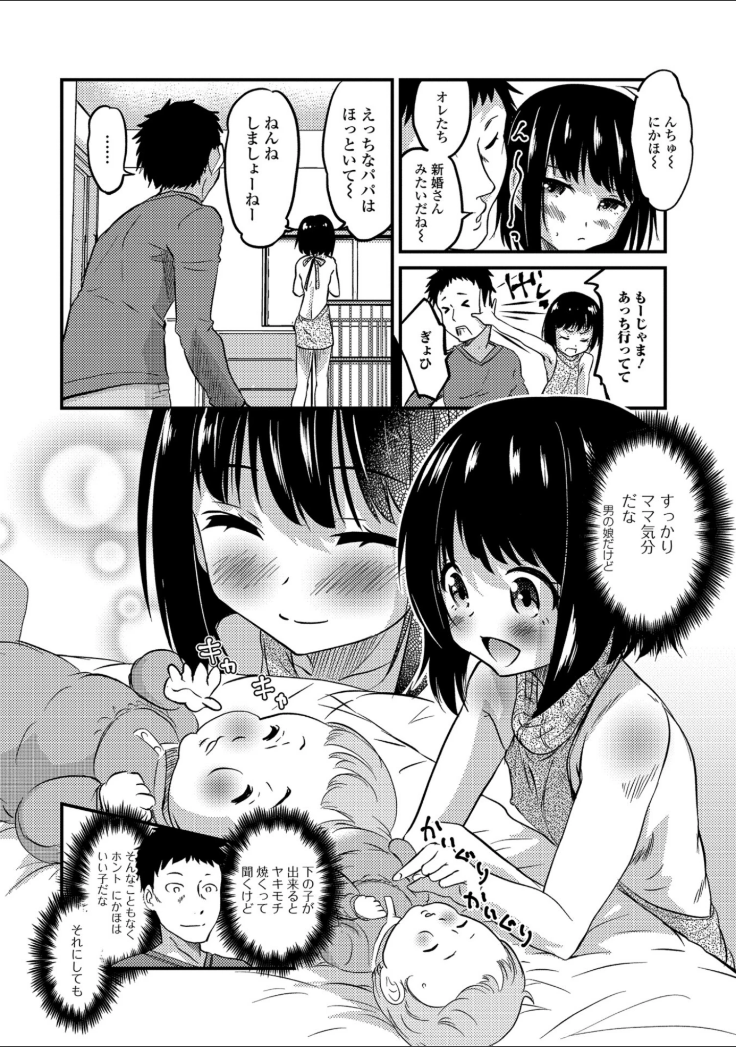 「月刊Web男の娘・れくしょんッ！S Vol.30」（だんちょ） 試し読み 16ページ目