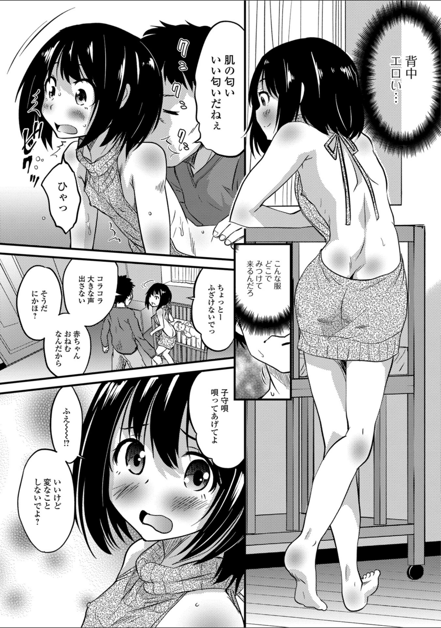 「月刊Web男の娘・れくしょんッ！S Vol.30」（だんちょ） 試し読み 17ページ目