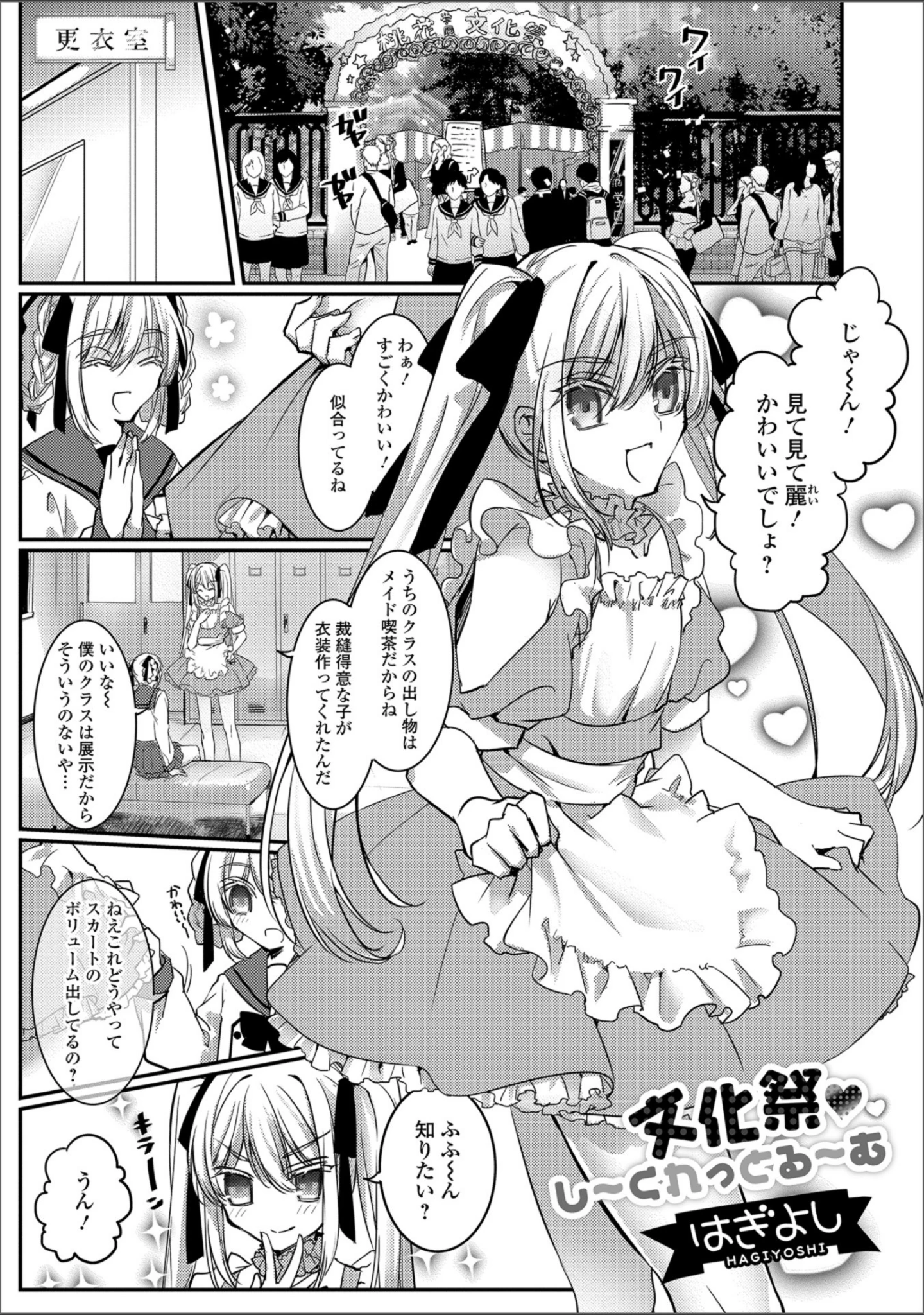 「月刊Web男の娘・れくしょんッ！S Vol.30」（だんちょ） 試し読み 19ページ目