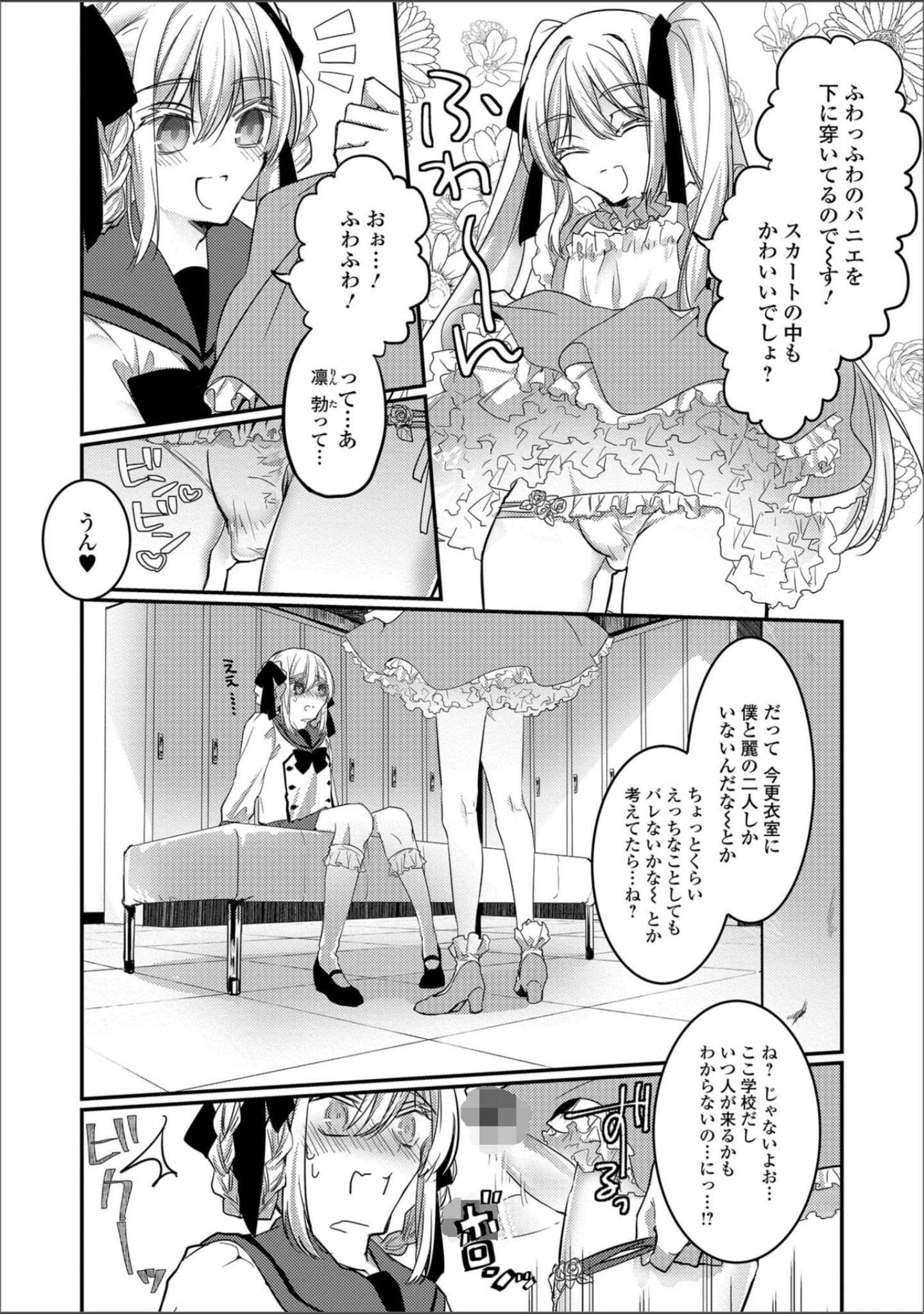 「月刊Web男の娘・れくしょんッ！S Vol.30」（だんちょ） 試し読み 20ページ目