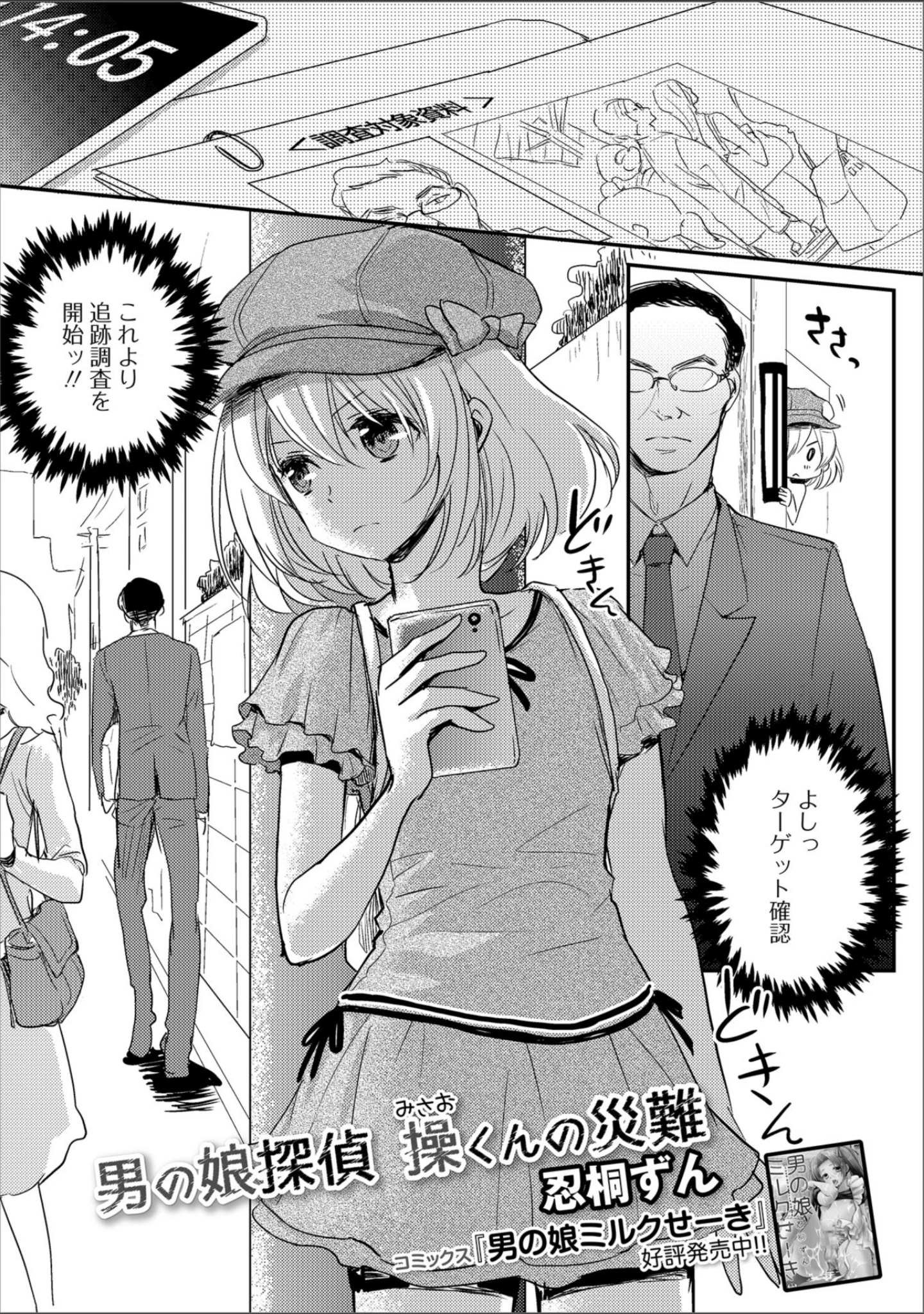 「月刊Web男の娘・れくしょんッ！S Vol.30」（だんちょ） 試し読み 23ページ目