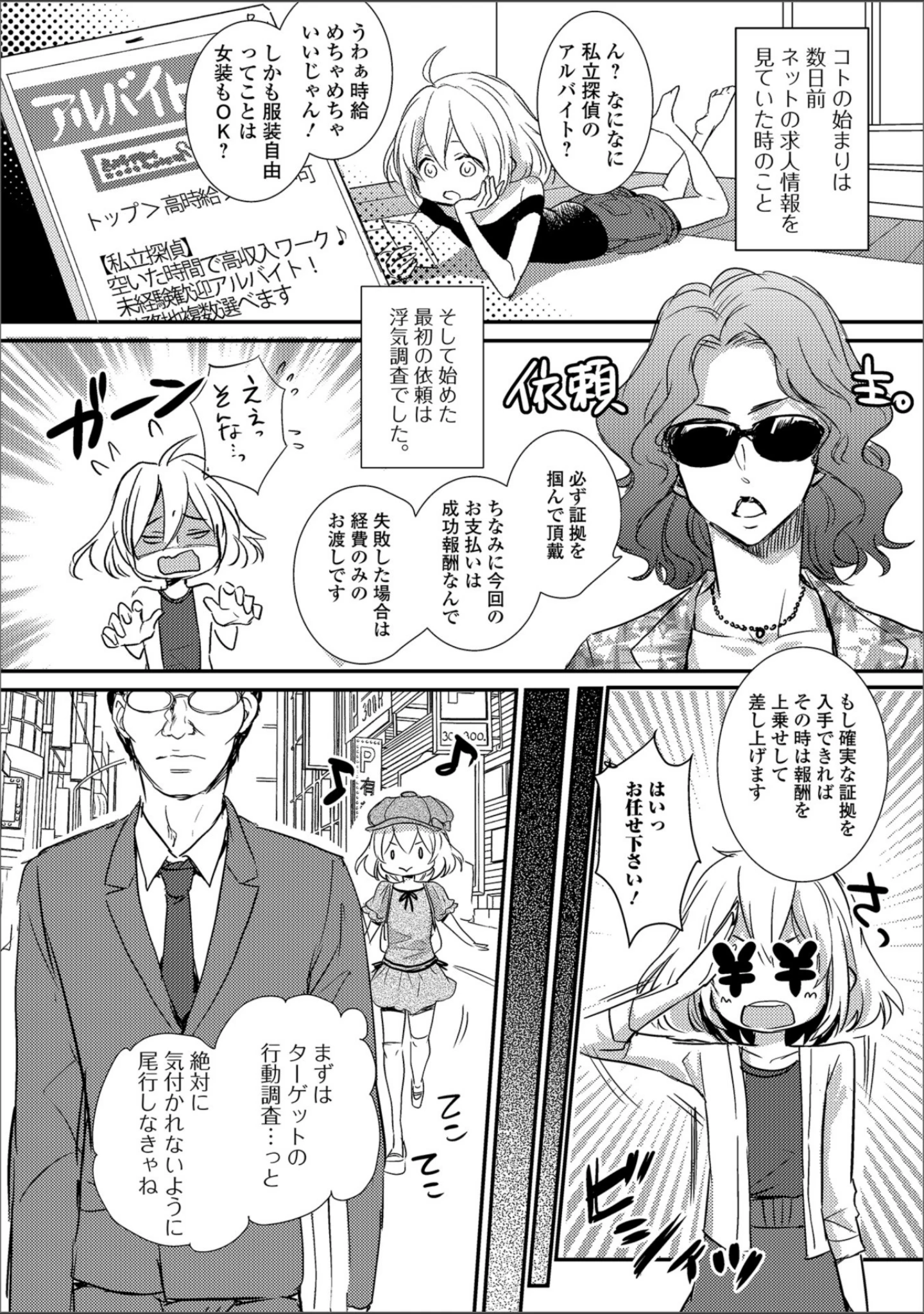 「月刊Web男の娘・れくしょんッ！S Vol.30」（だんちょ） 試し読み 24ページ目