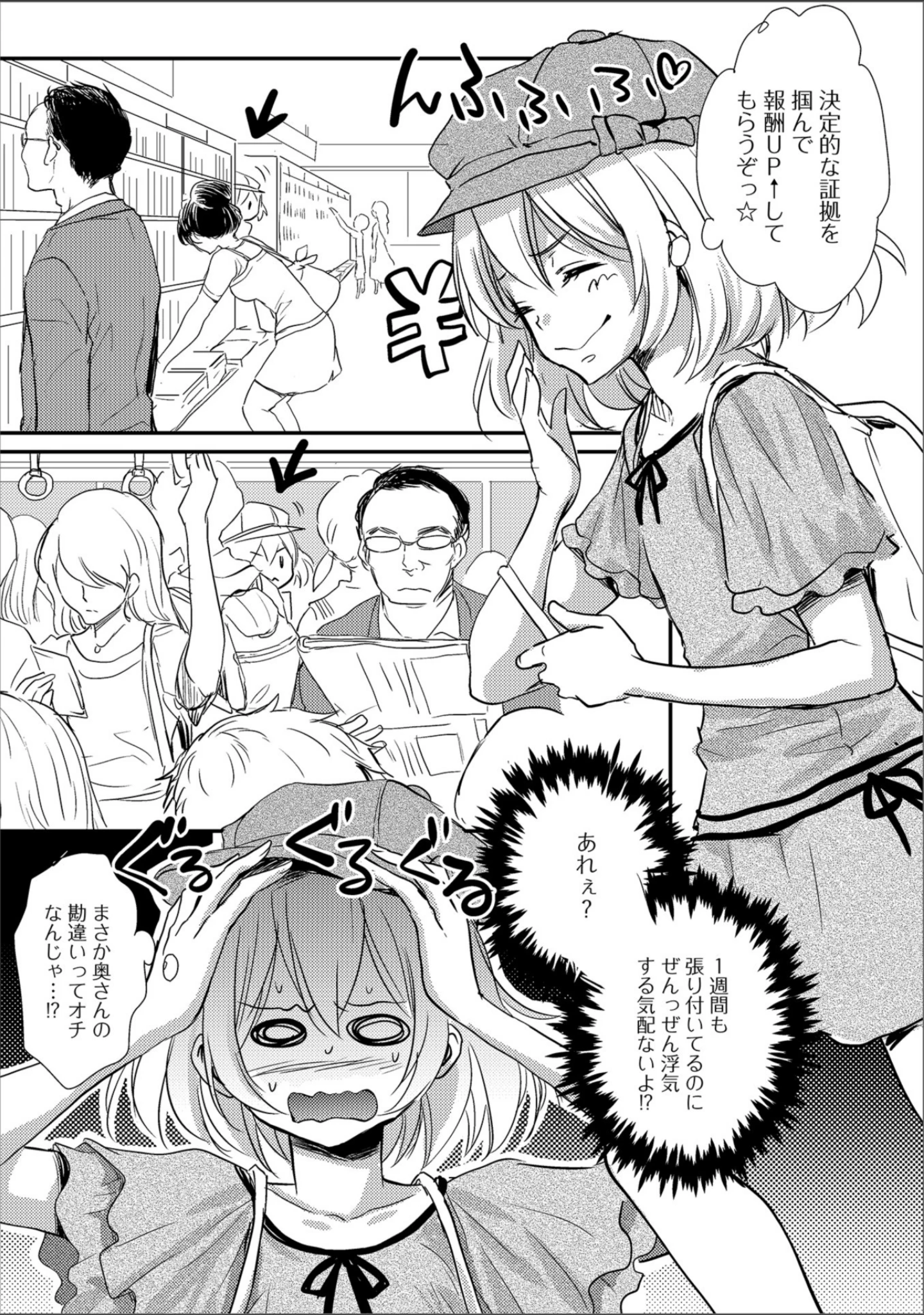 「月刊Web男の娘・れくしょんッ！S Vol.30」（だんちょ） 試し読み 25ページ目