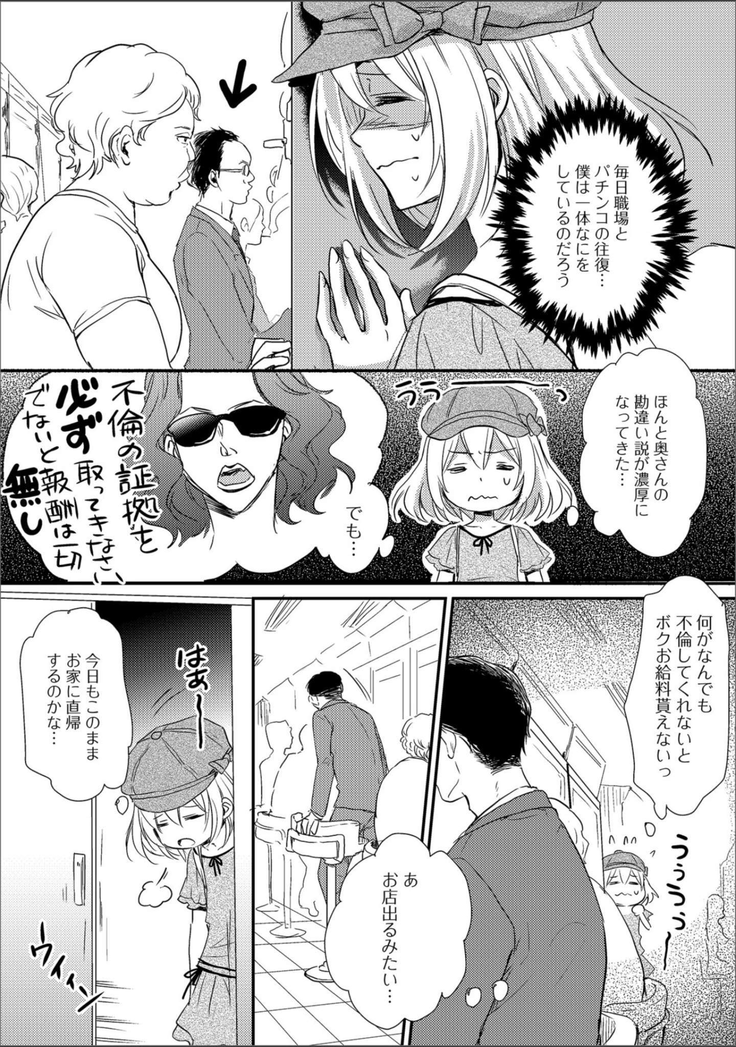 「月刊Web男の娘・れくしょんッ！S Vol.30」（だんちょ） 試し読み 26ページ目