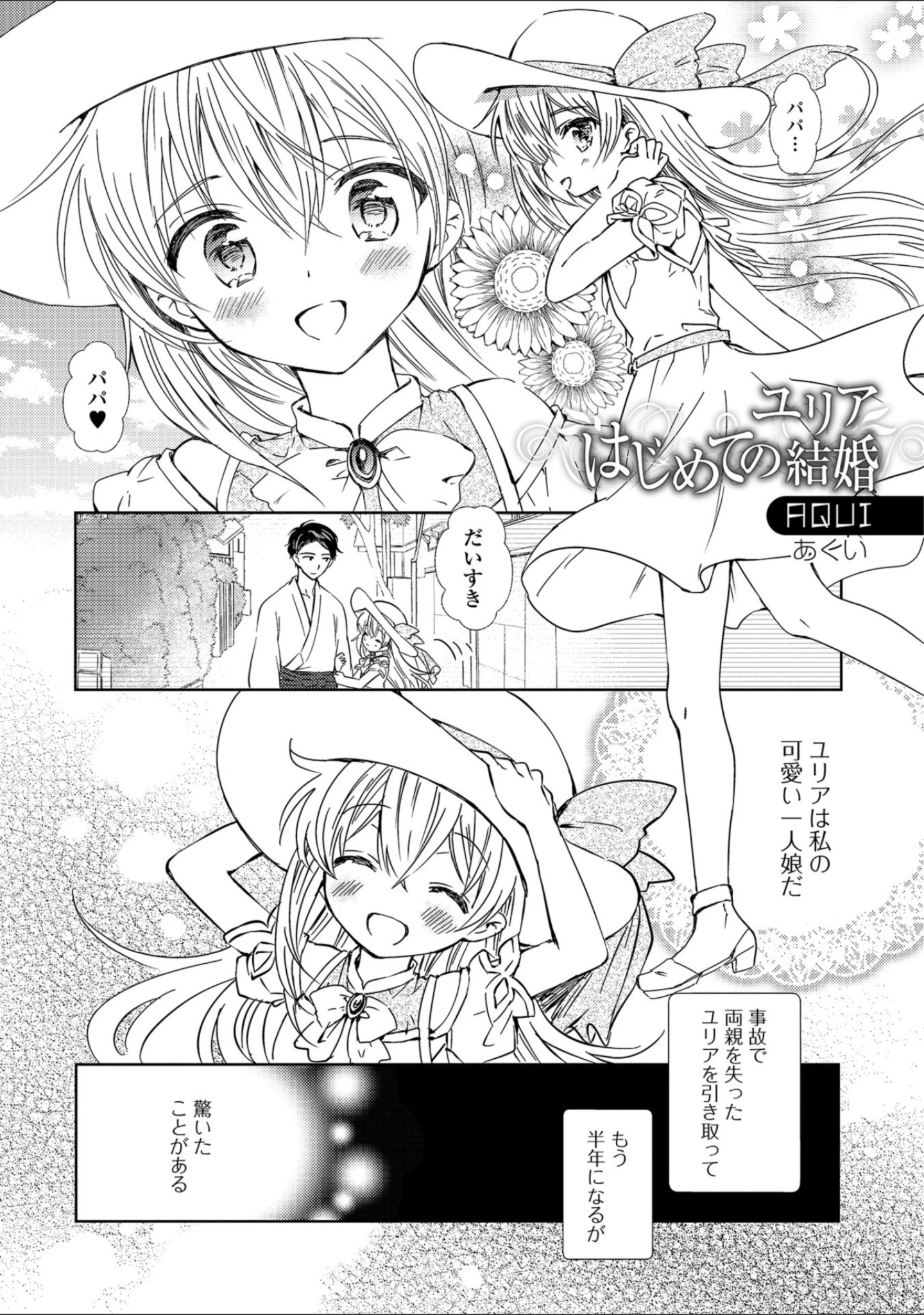 「月刊Web男の娘・れくしょんッ！S Vol.30」（だんちょ） 試し読み 3ページ目