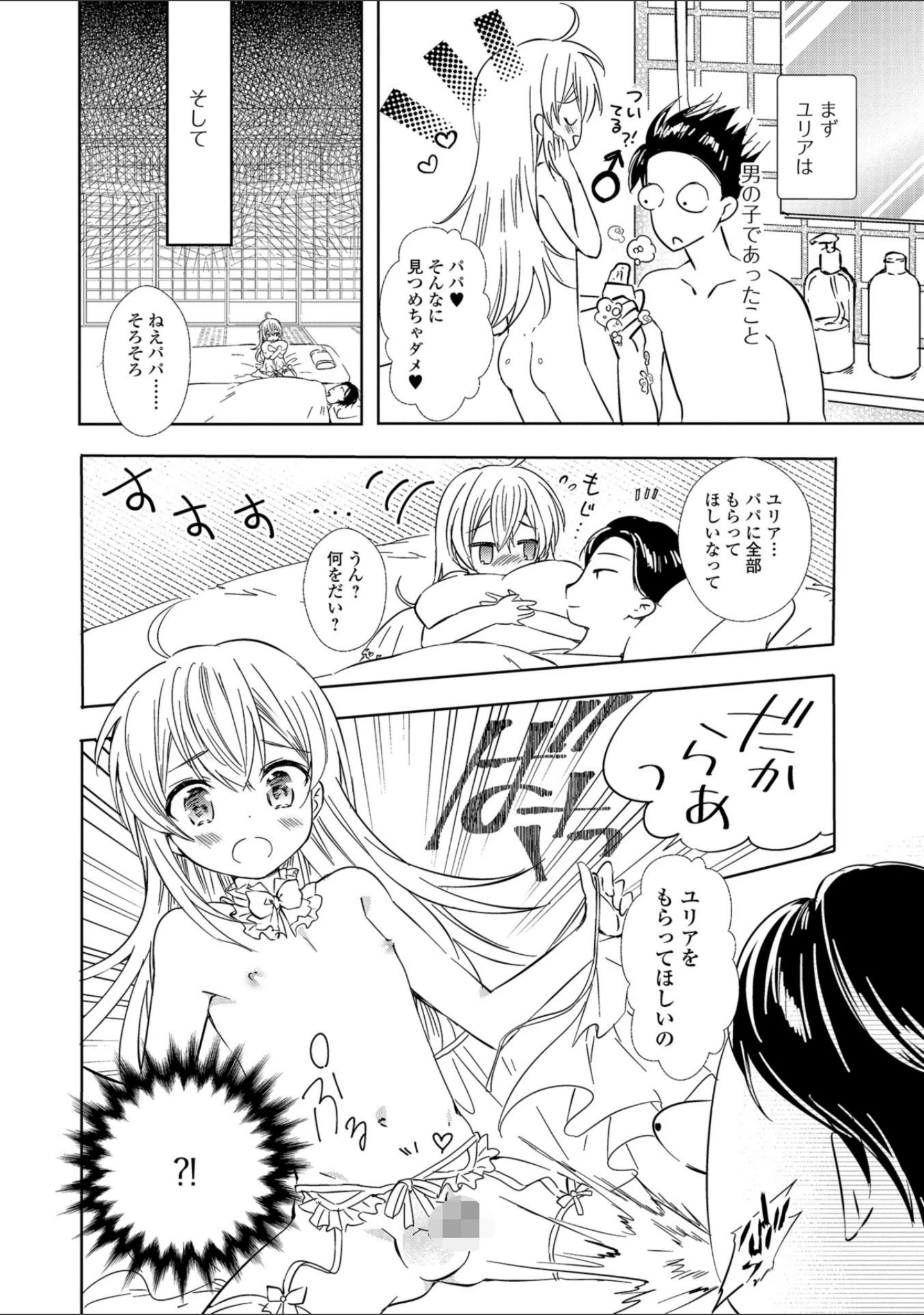 「月刊Web男の娘・れくしょんッ！S Vol.30」（だんちょ） 試し読み 4ページ目