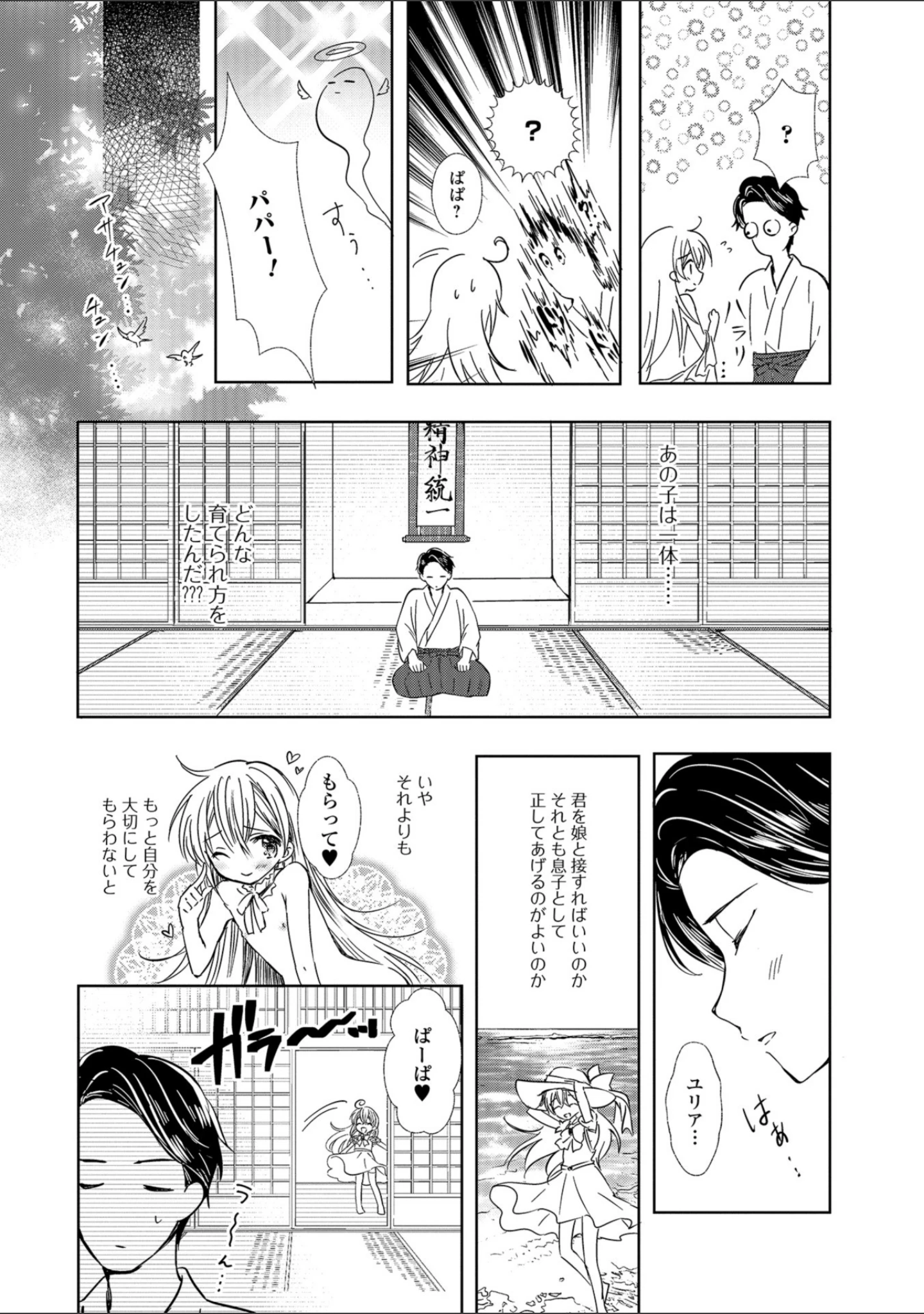 「月刊Web男の娘・れくしょんッ！S Vol.30」（だんちょ） 試し読み 5ページ目