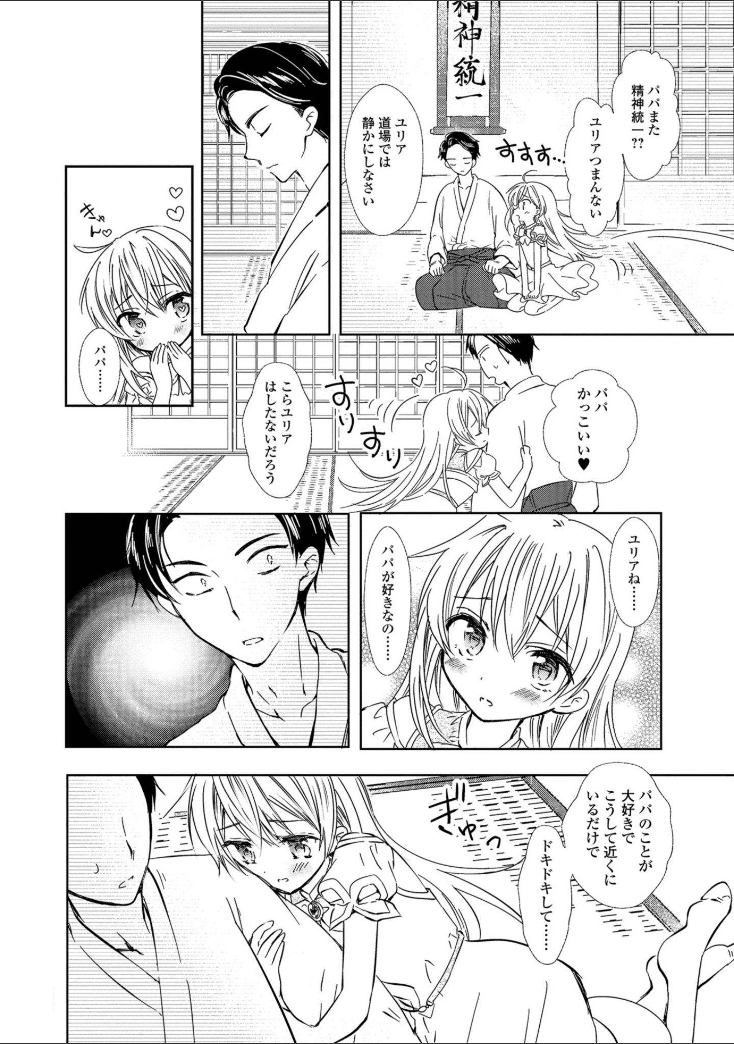 「月刊Web男の娘・れくしょんッ！S Vol.30」（だんちょ） 試し読み 6ページ目