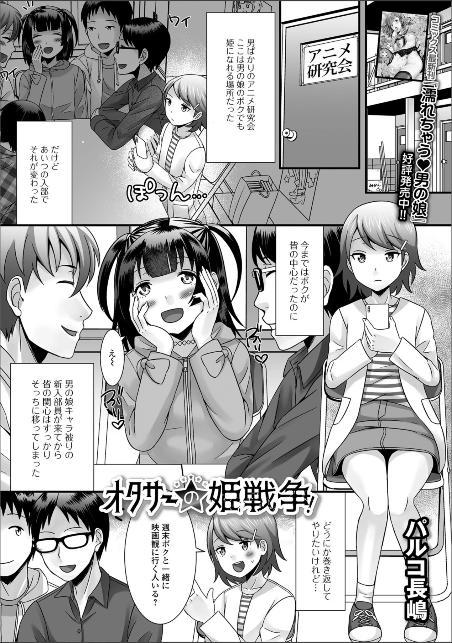 「月刊Web男の娘・れくしょんッ！S Vol.30」（だんちょ） 試し読み 7ページ目