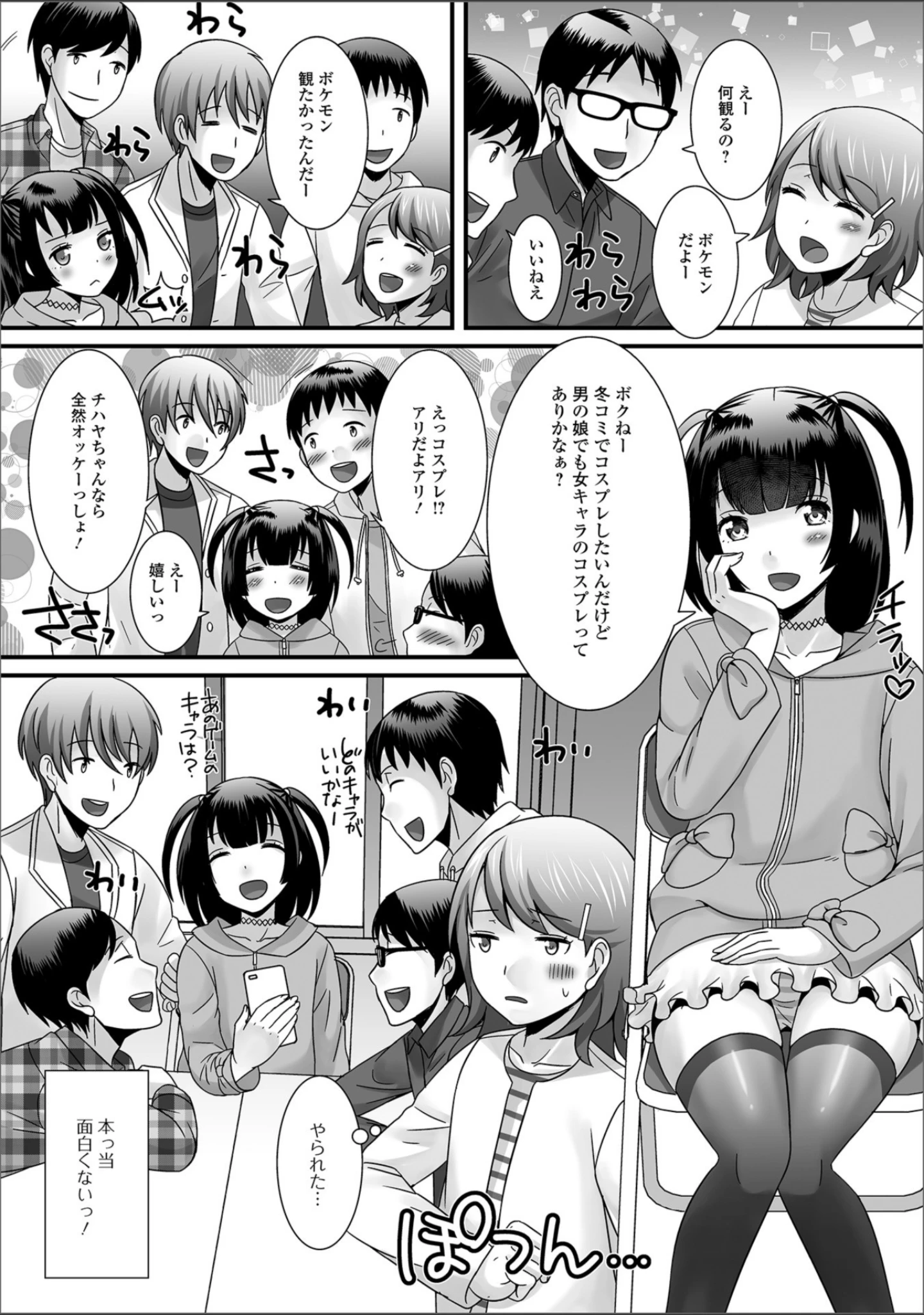 「月刊Web男の娘・れくしょんッ！S Vol.30」（だんちょ） 試し読み 8ページ目