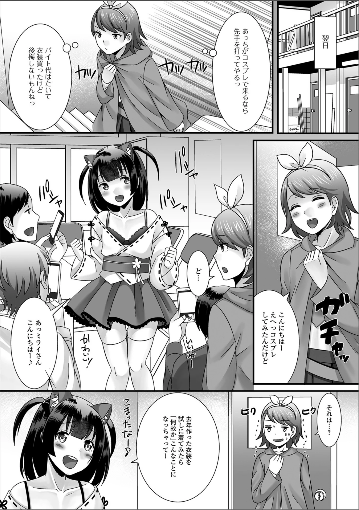「月刊Web男の娘・れくしょんッ！S Vol.30」（だんちょ） 試し読み 9ページ目