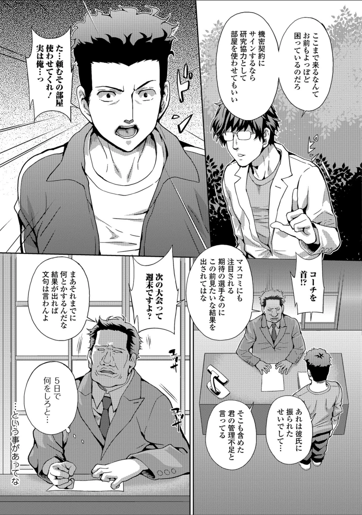 「強●お仕置きタイム vol.2」（快刀ゆーひ） 試し読み 11ページ目