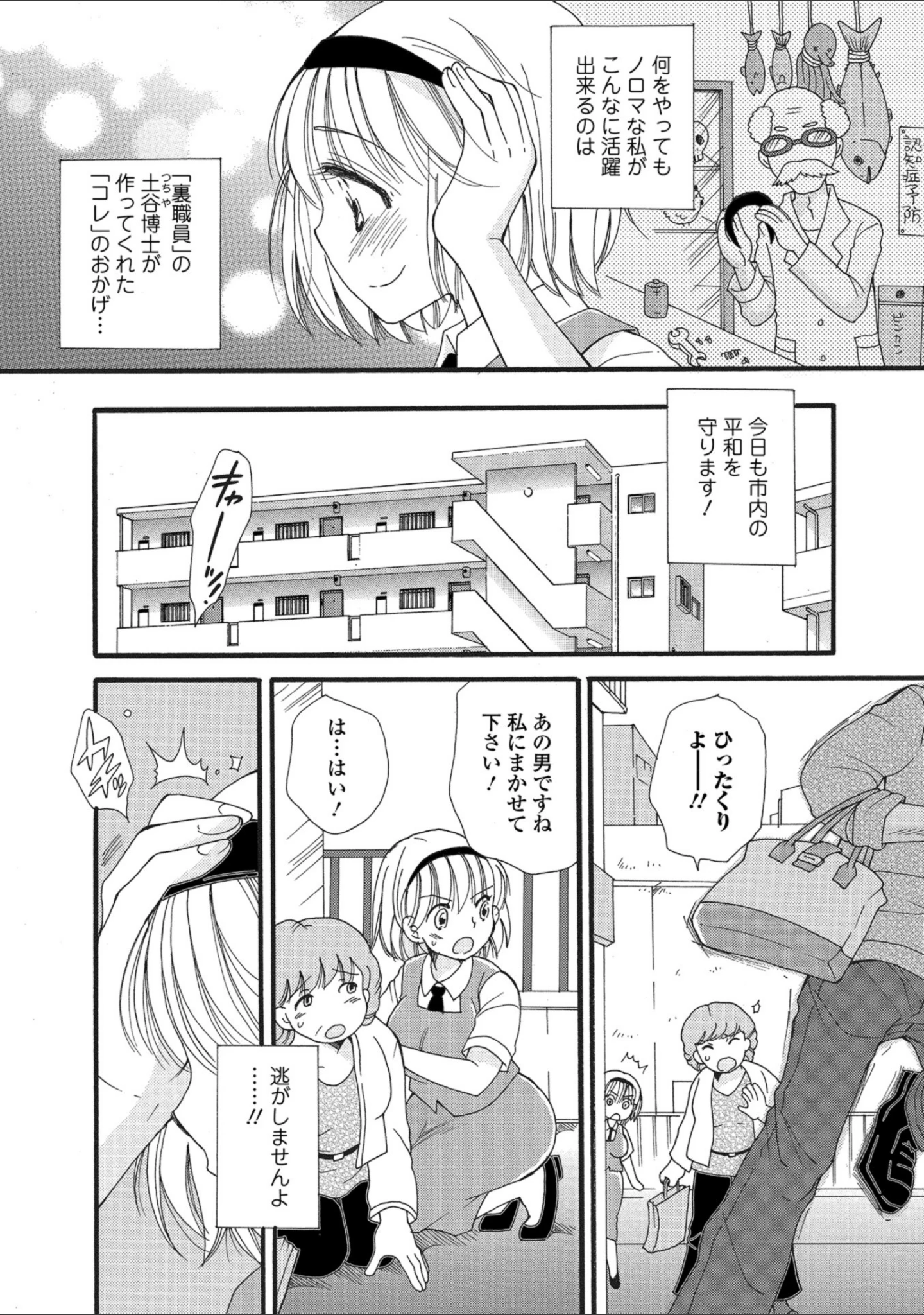 「強●お仕置きタイム vol.2」（快刀ゆーひ） 試し読み 18ページ目