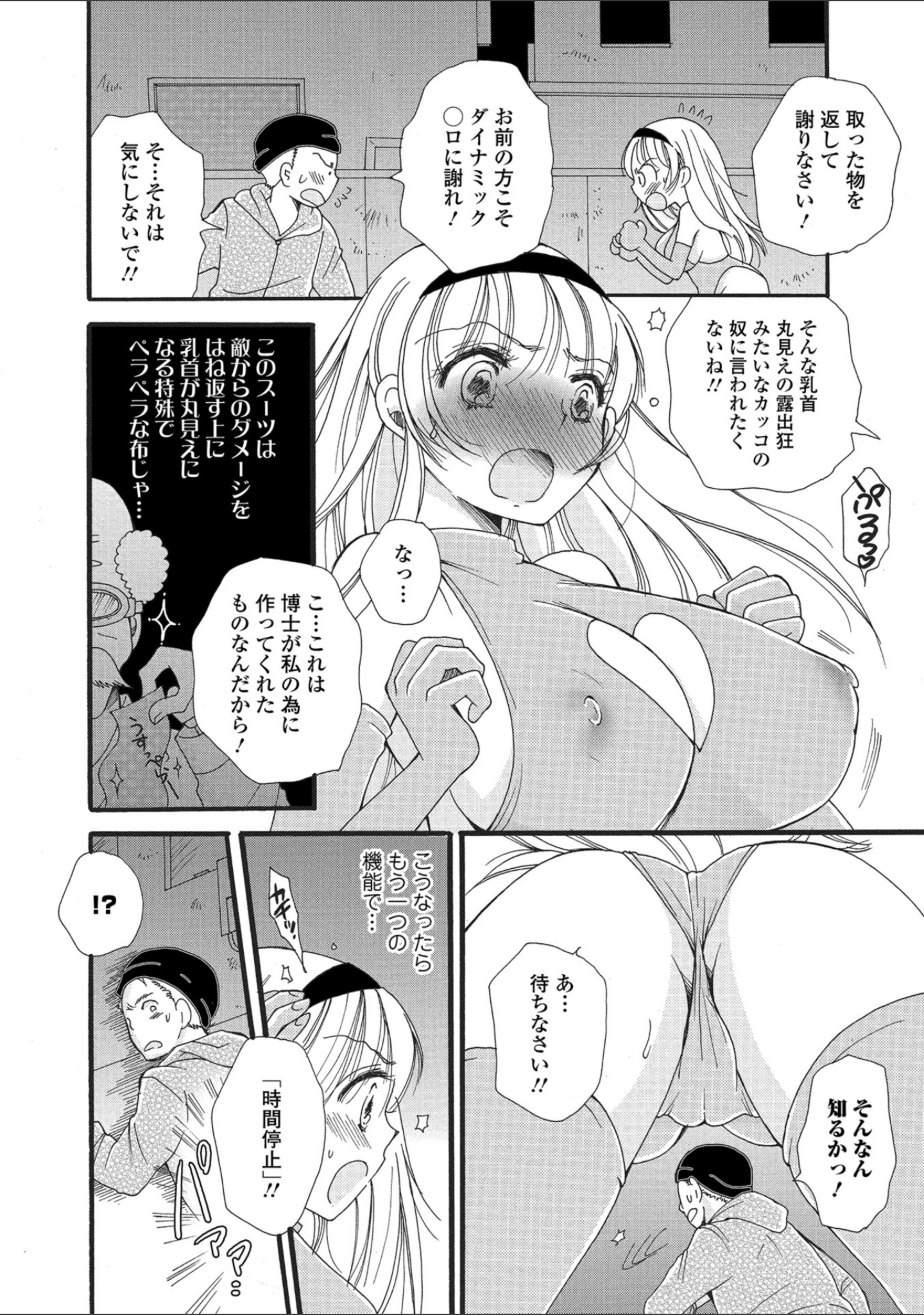 「強●お仕置きタイム vol.2」（快刀ゆーひ） 試し読み 20ページ目