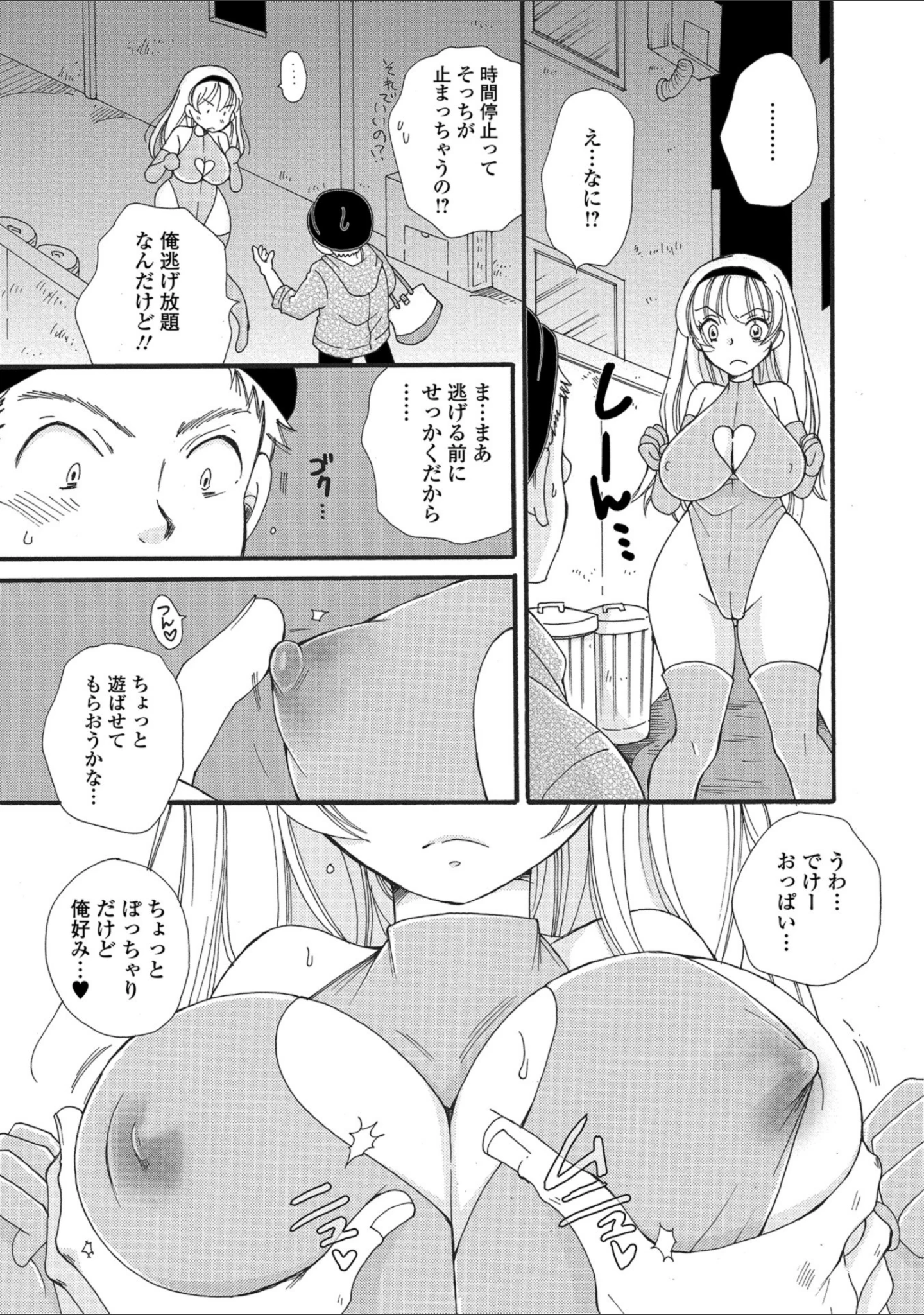 「強●お仕置きタイム vol.2」（快刀ゆーひ） 試し読み 21ページ目