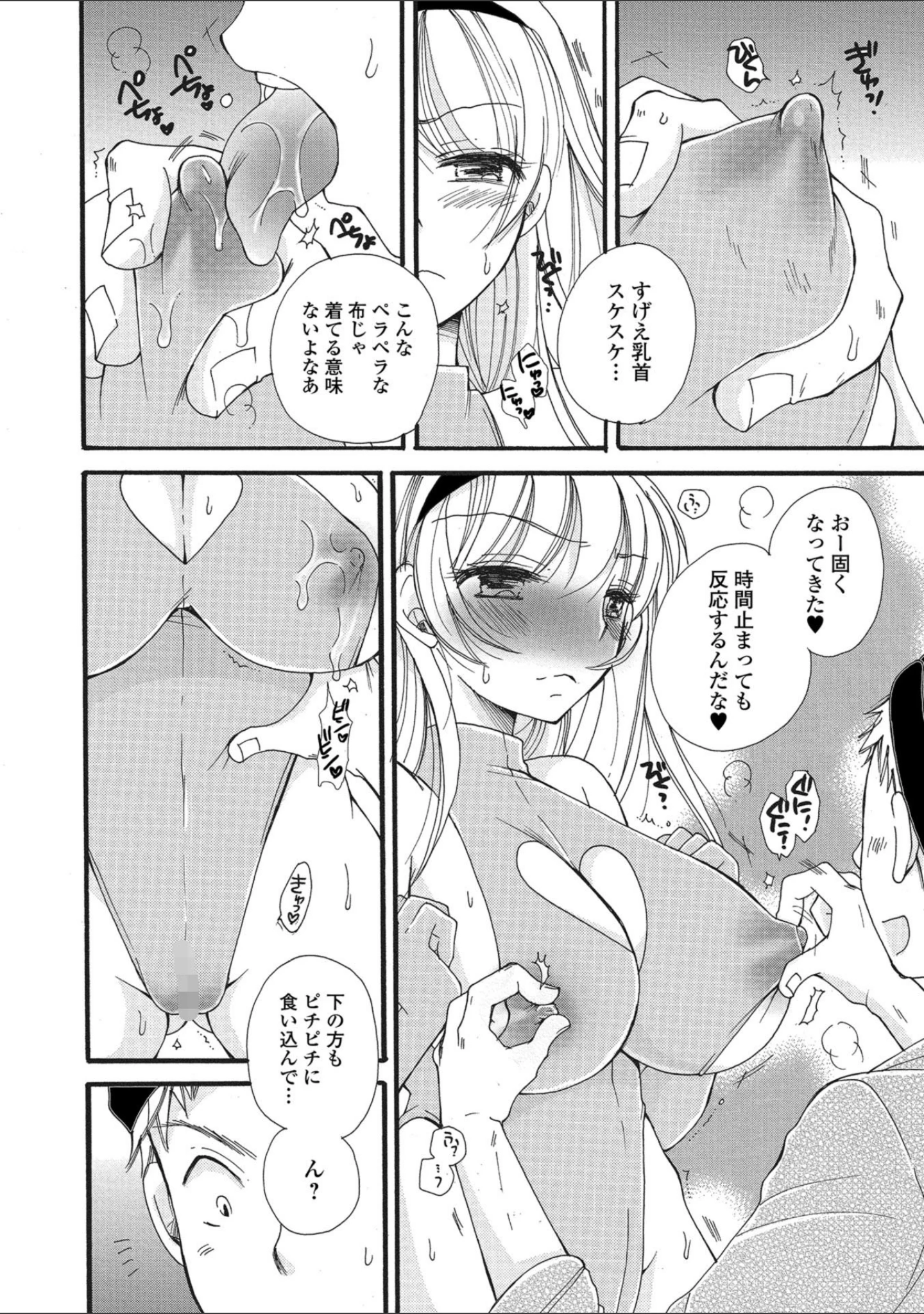 「強●お仕置きタイム vol.2」（快刀ゆーひ） 試し読み 22ページ目