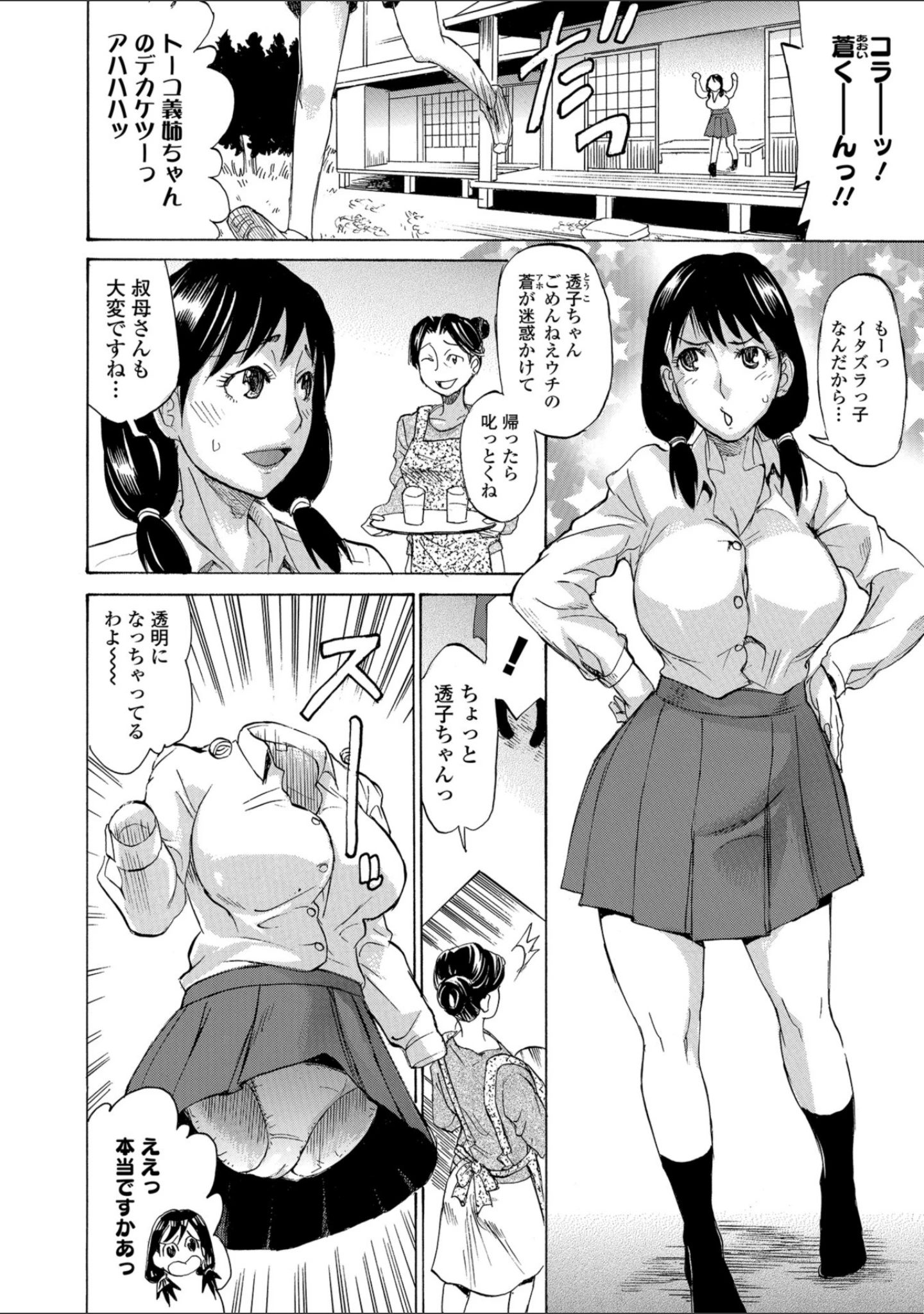 「強●お仕置きタイム vol.2」（快刀ゆーひ） 試し読み 28ページ目