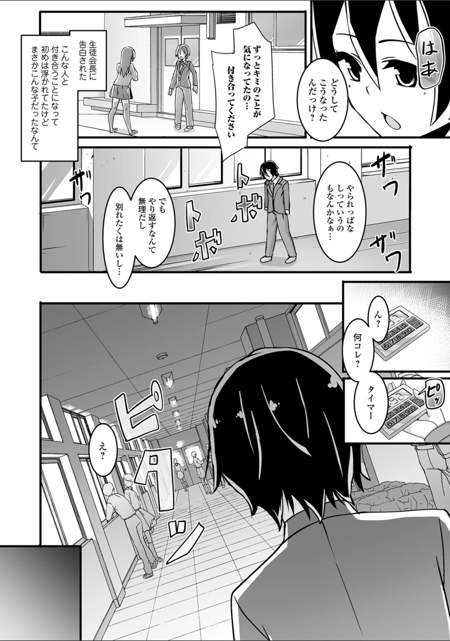 「強●お仕置きタイム vol.2」（快刀ゆーひ） 試し読み 32ページ目