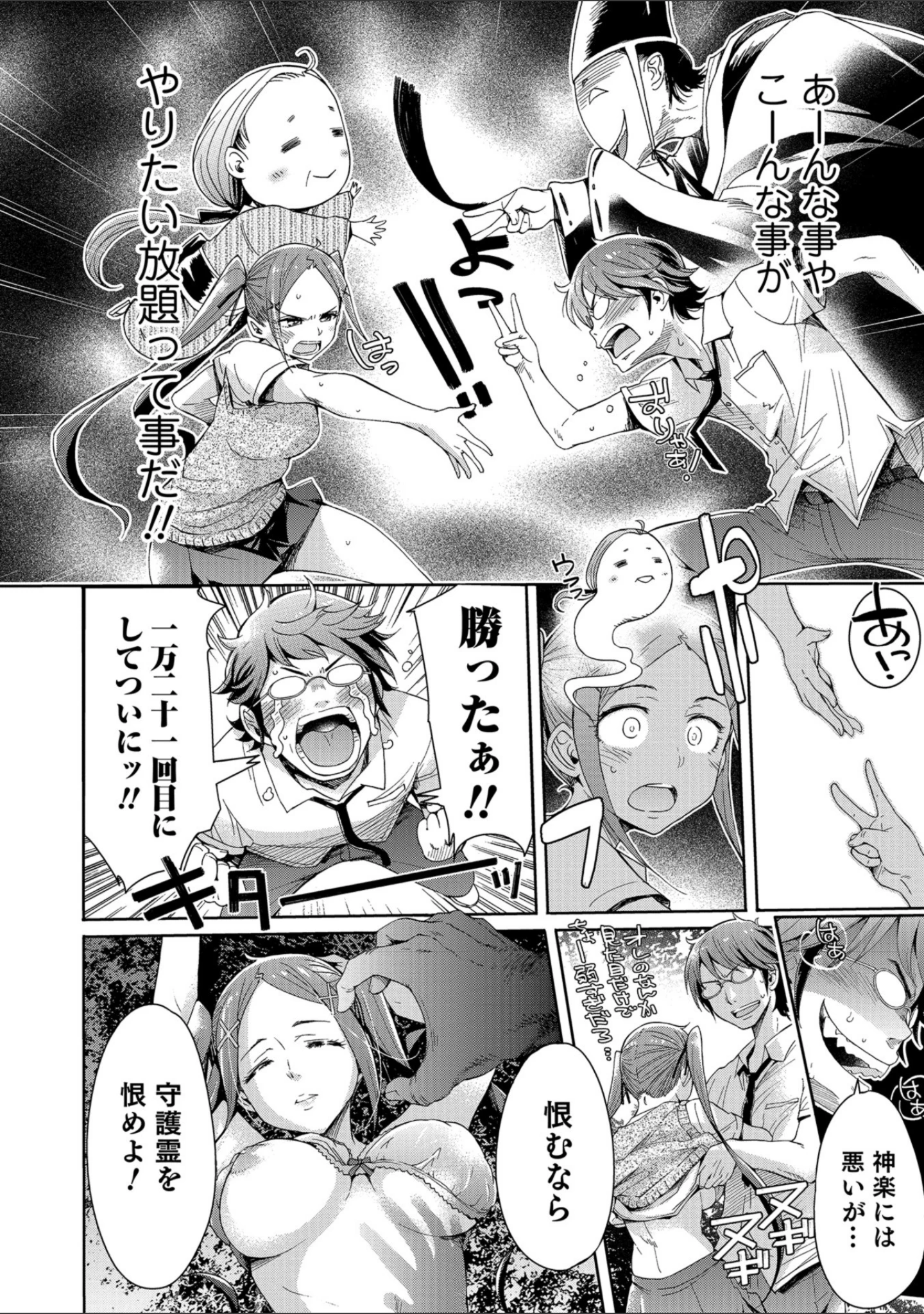 「強●お仕置きタイム vol.2」（快刀ゆーひ） 試し読み 36ページ目