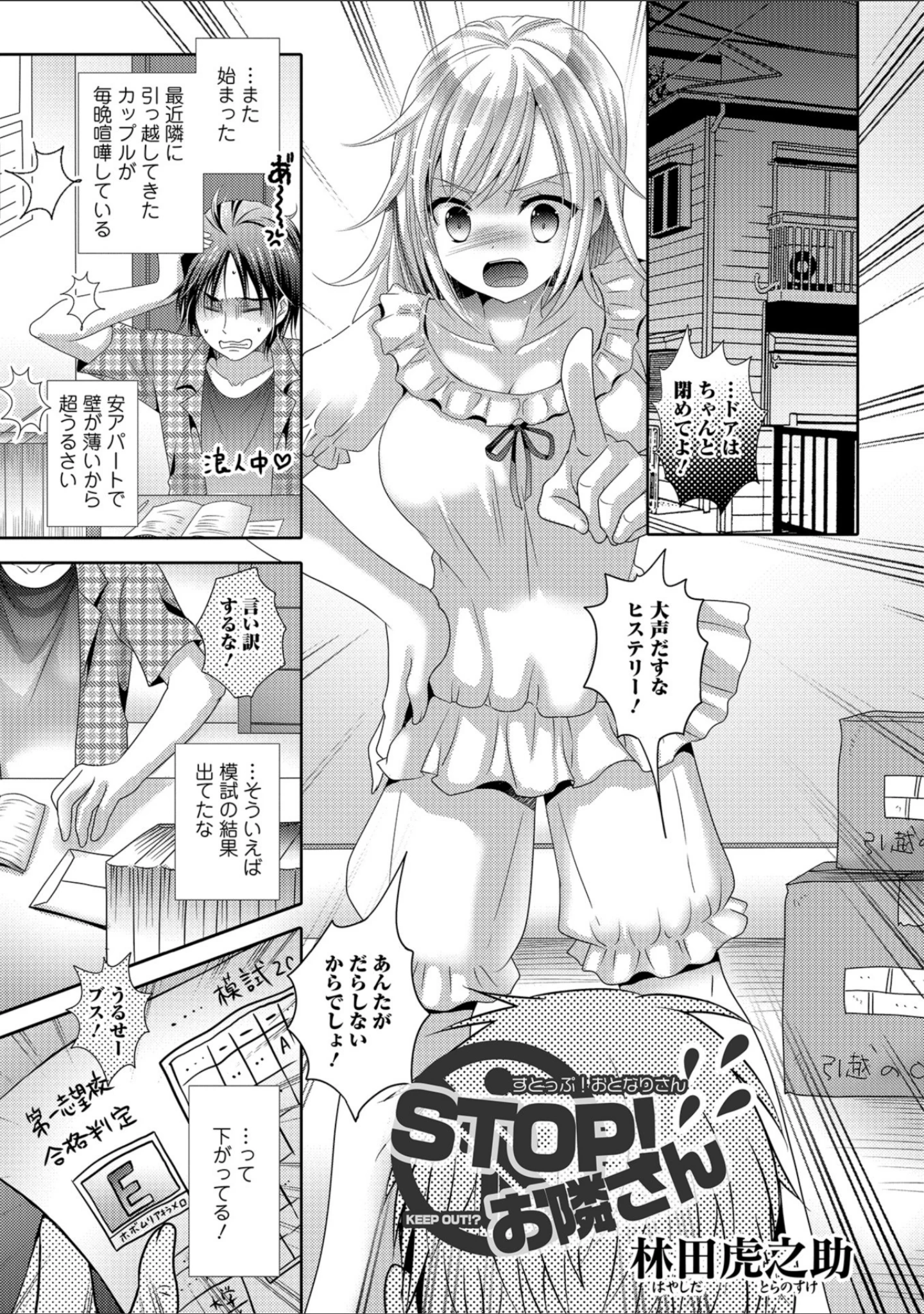 「強●お仕置きタイム vol.2」（快刀ゆーひ） 試し読み 39ページ目