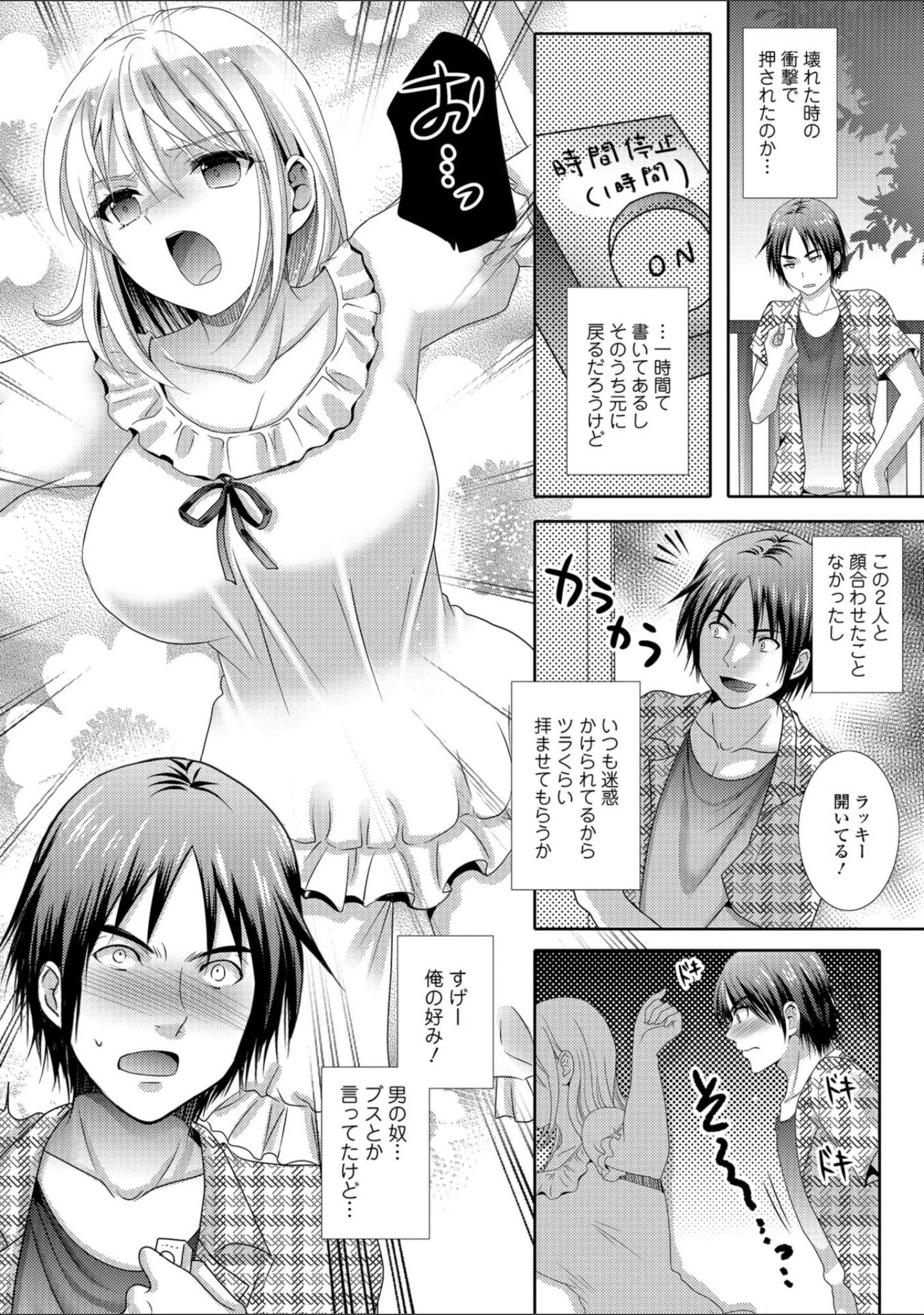 「強●お仕置きタイム vol.2」（快刀ゆーひ） 試し読み 42ページ目