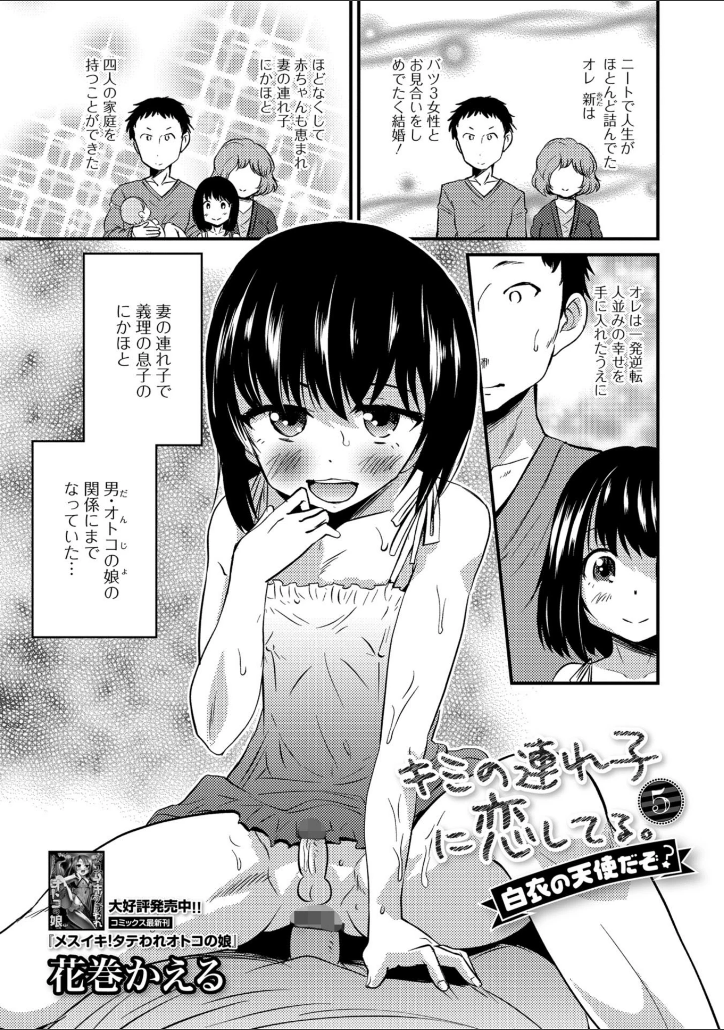 「月刊Web男の娘・れくしょんッ！S Vol.31」（だんちょ） 試し読み 11ページ目