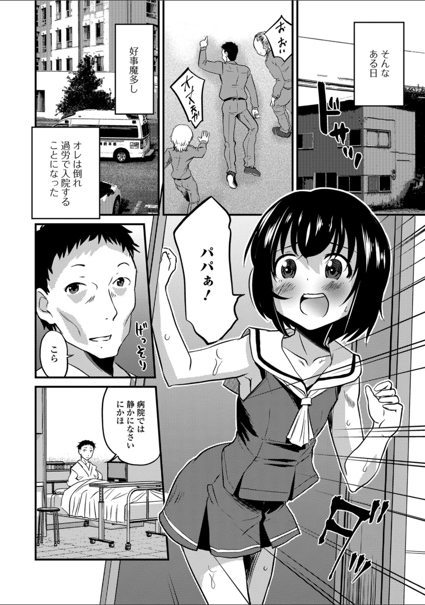 「月刊Web男の娘・れくしょんッ！S Vol.31」（だんちょ） 試し読み 12ページ目