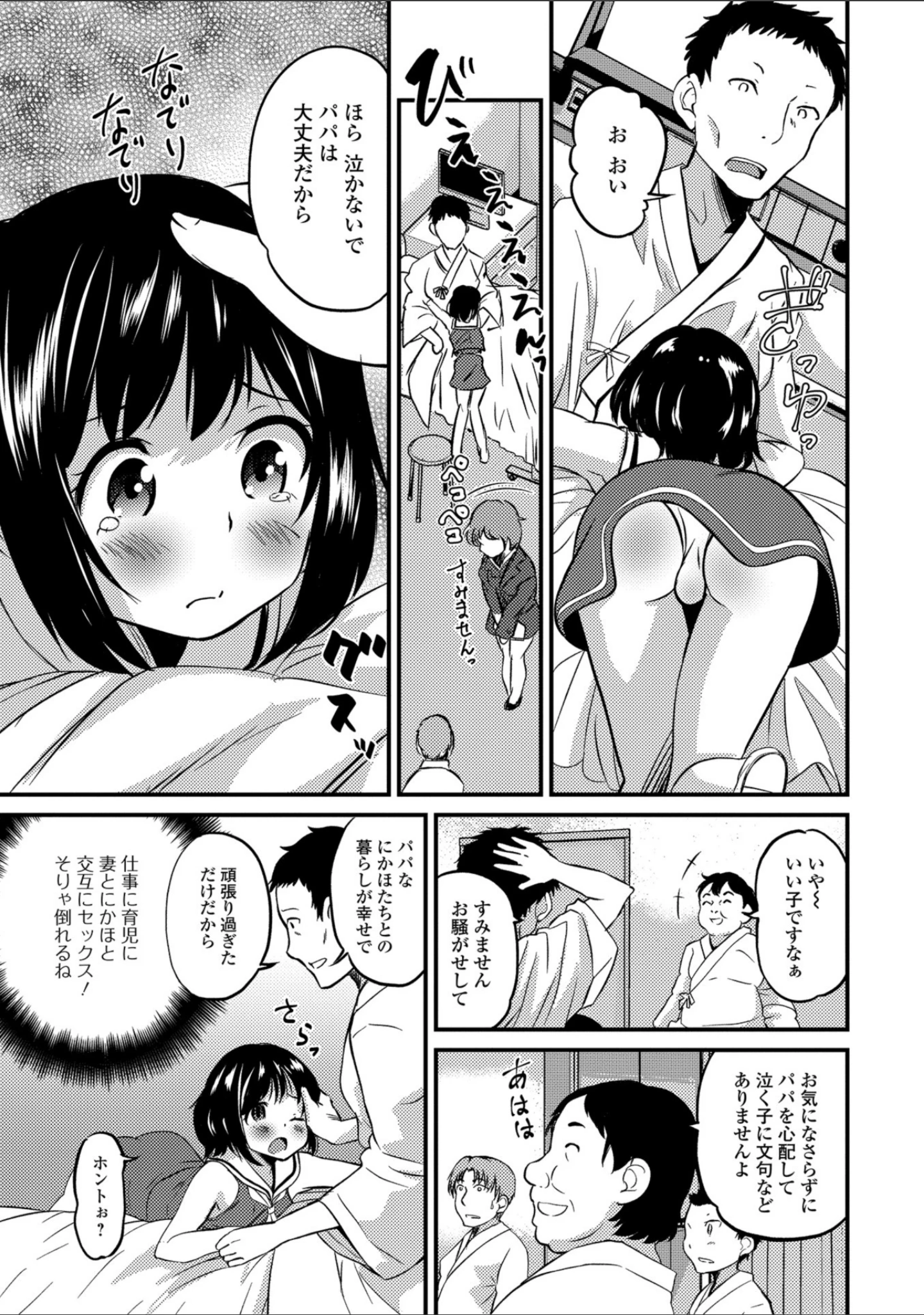 「月刊Web男の娘・れくしょんッ！S Vol.31」（だんちょ） 試し読み 13ページ目