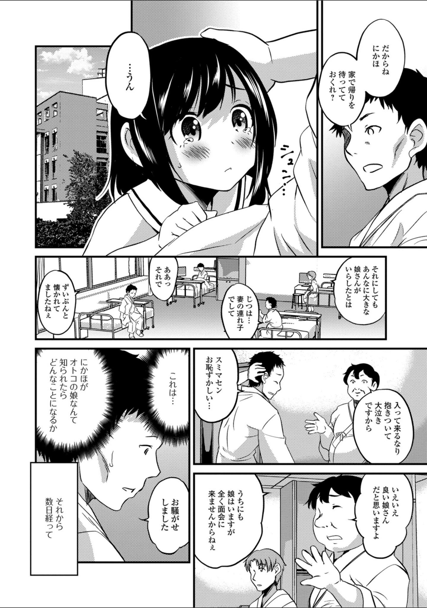 「月刊Web男の娘・れくしょんッ！S Vol.31」（だんちょ） 試し読み 14ページ目