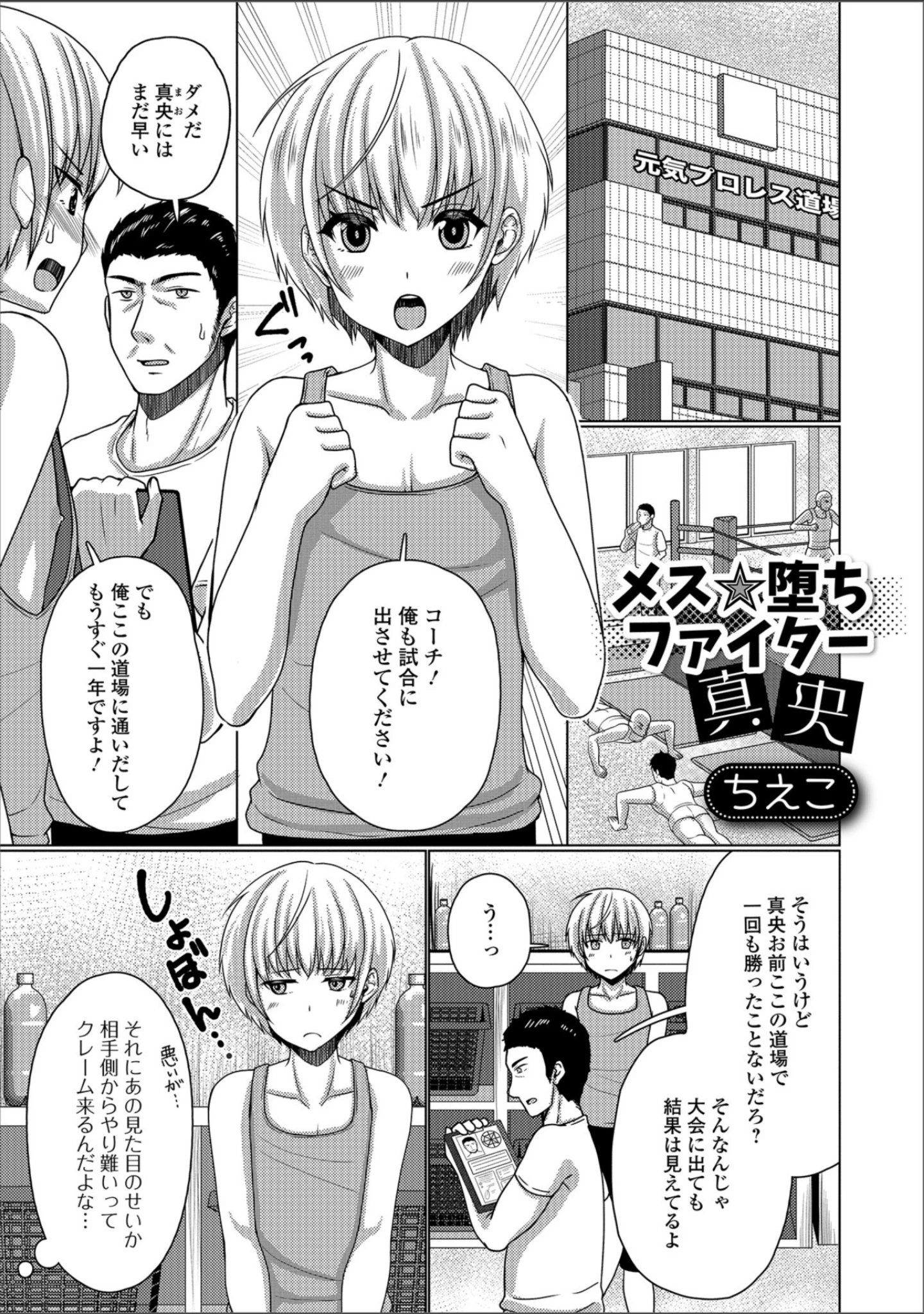 「月刊Web男の娘・れくしょんッ！S Vol.31」（だんちょ） 試し読み 15ページ目