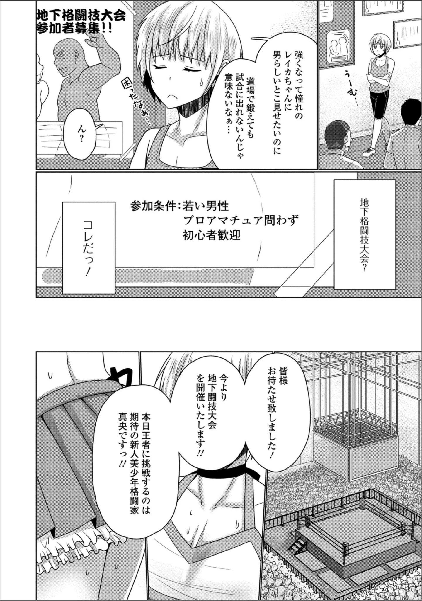 「月刊Web男の娘・れくしょんッ！S Vol.31」（だんちょ） 試し読み 16ページ目