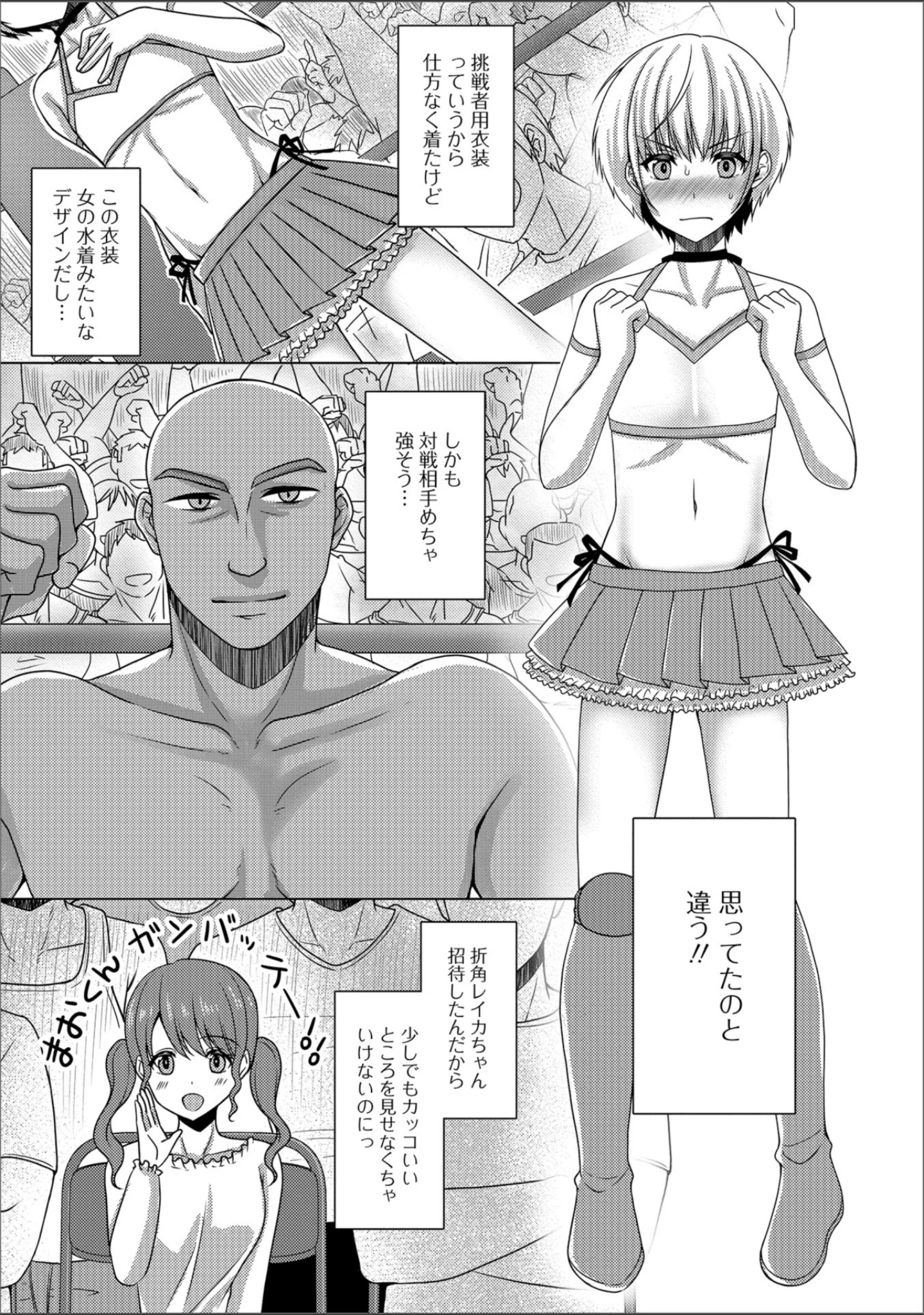「月刊Web男の娘・れくしょんッ！S Vol.31」（だんちょ） 試し読み 17ページ目