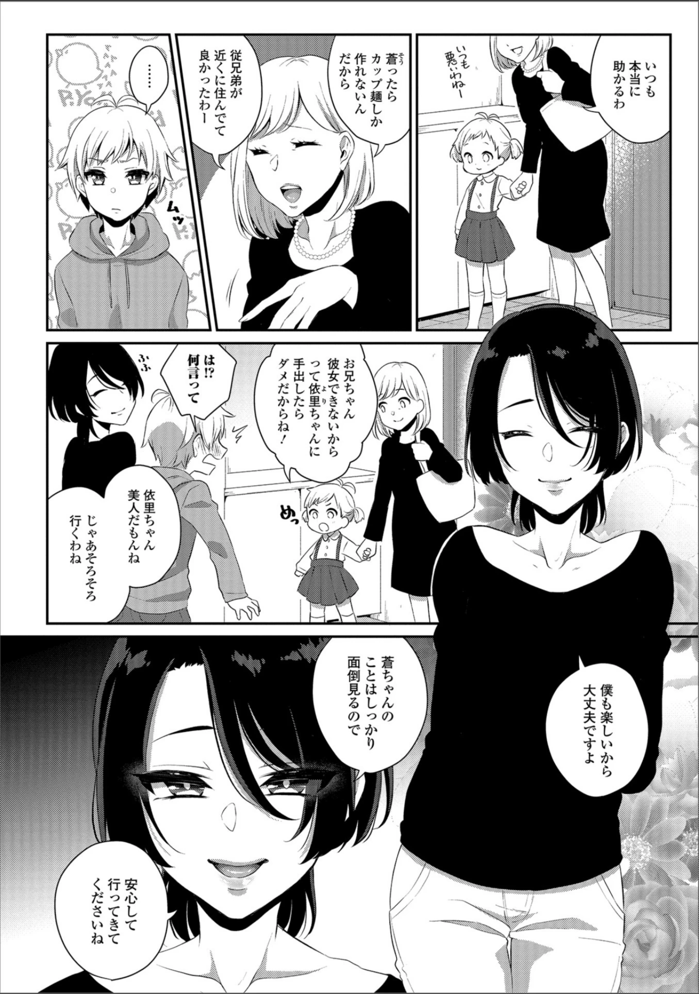 「月刊Web男の娘・れくしょんッ！S Vol.31」（だんちょ） 試し読み 20ページ目