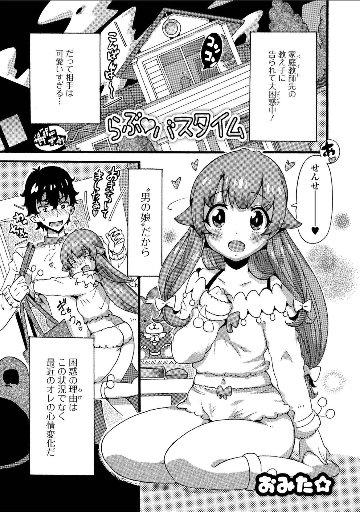 「月刊Web男の娘・れくしょんッ！S Vol.31」（だんちょ） 試し読み 23ページ目