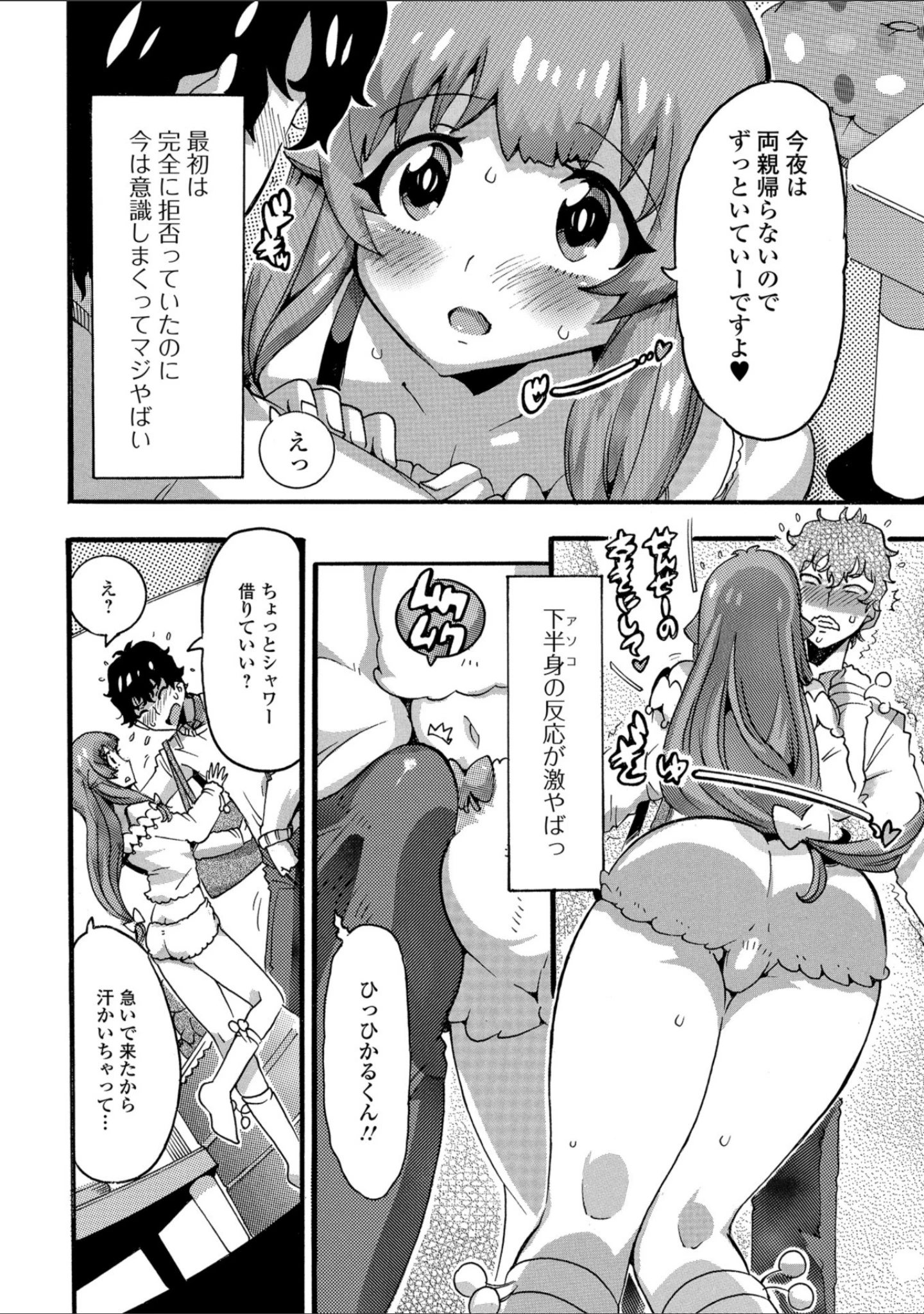 「月刊Web男の娘・れくしょんッ！S Vol.31」（だんちょ） 試し読み 24ページ目