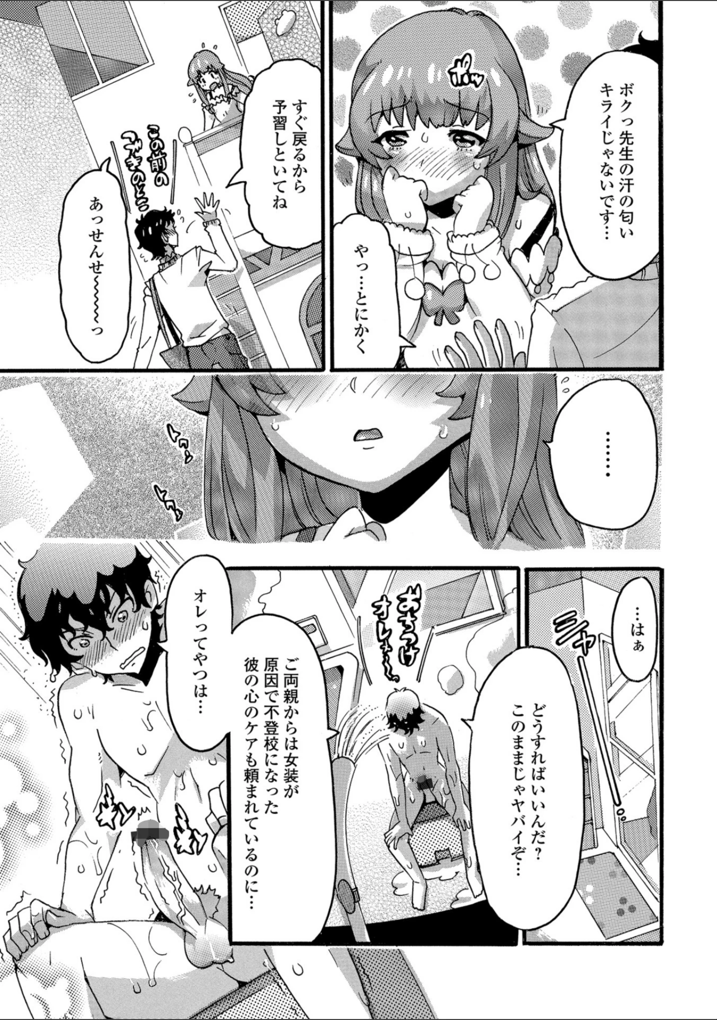 「月刊Web男の娘・れくしょんッ！S Vol.31」（だんちょ） 試し読み 25ページ目