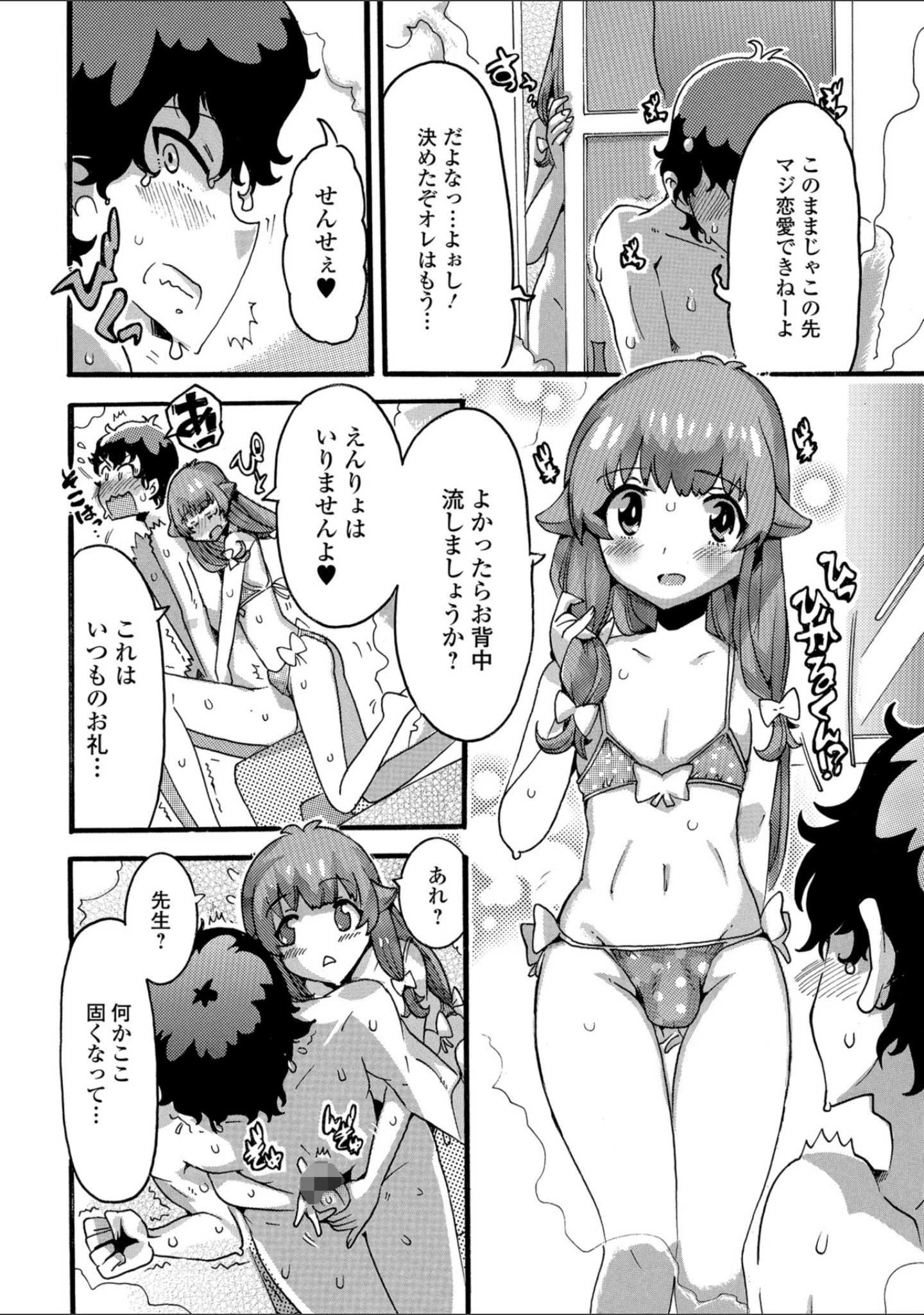 「月刊Web男の娘・れくしょんッ！S Vol.31」（だんちょ） 試し読み 26ページ目