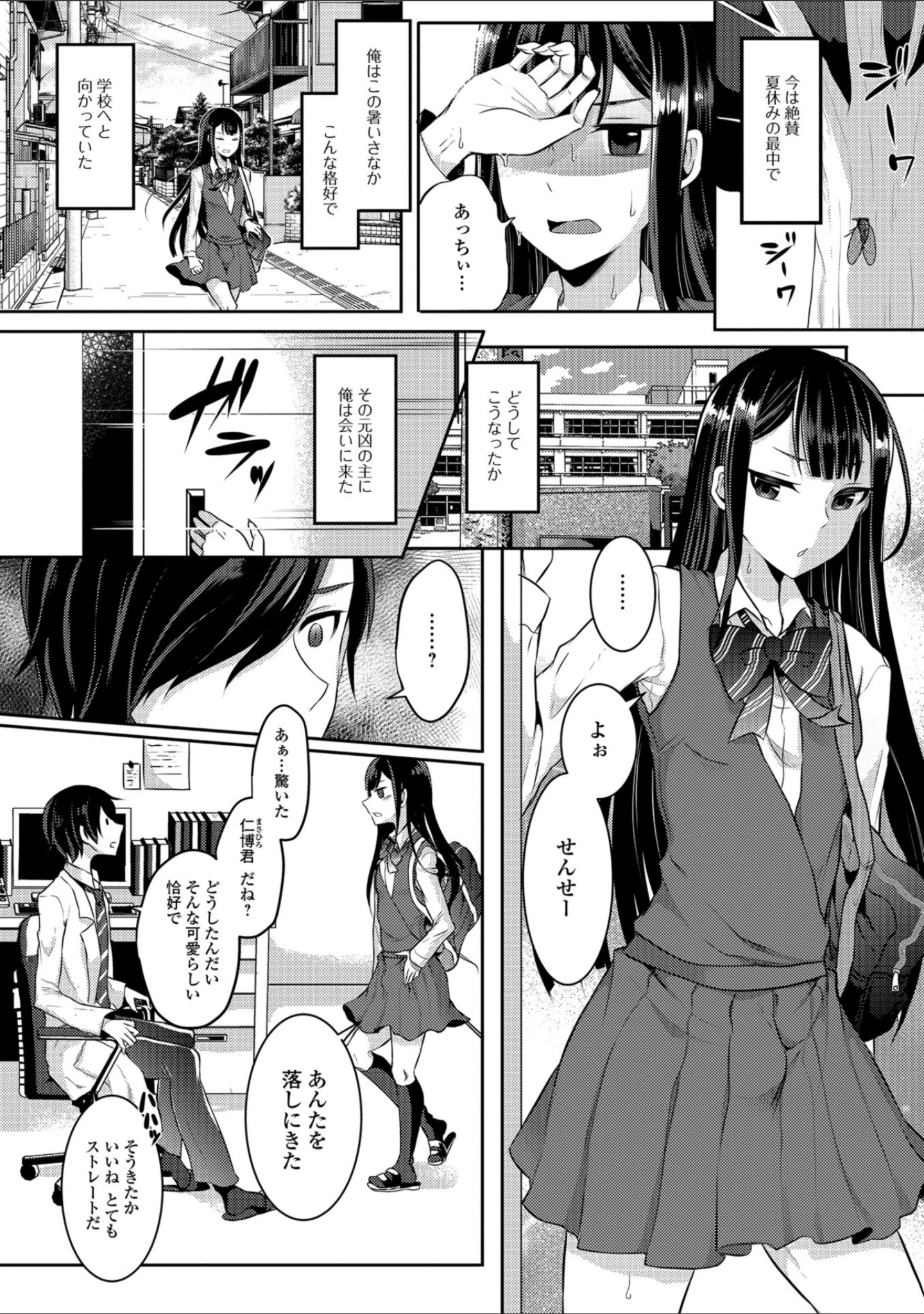 「月刊Web男の娘・れくしょんッ！S Vol.31」（だんちょ） 試し読み 8ページ目