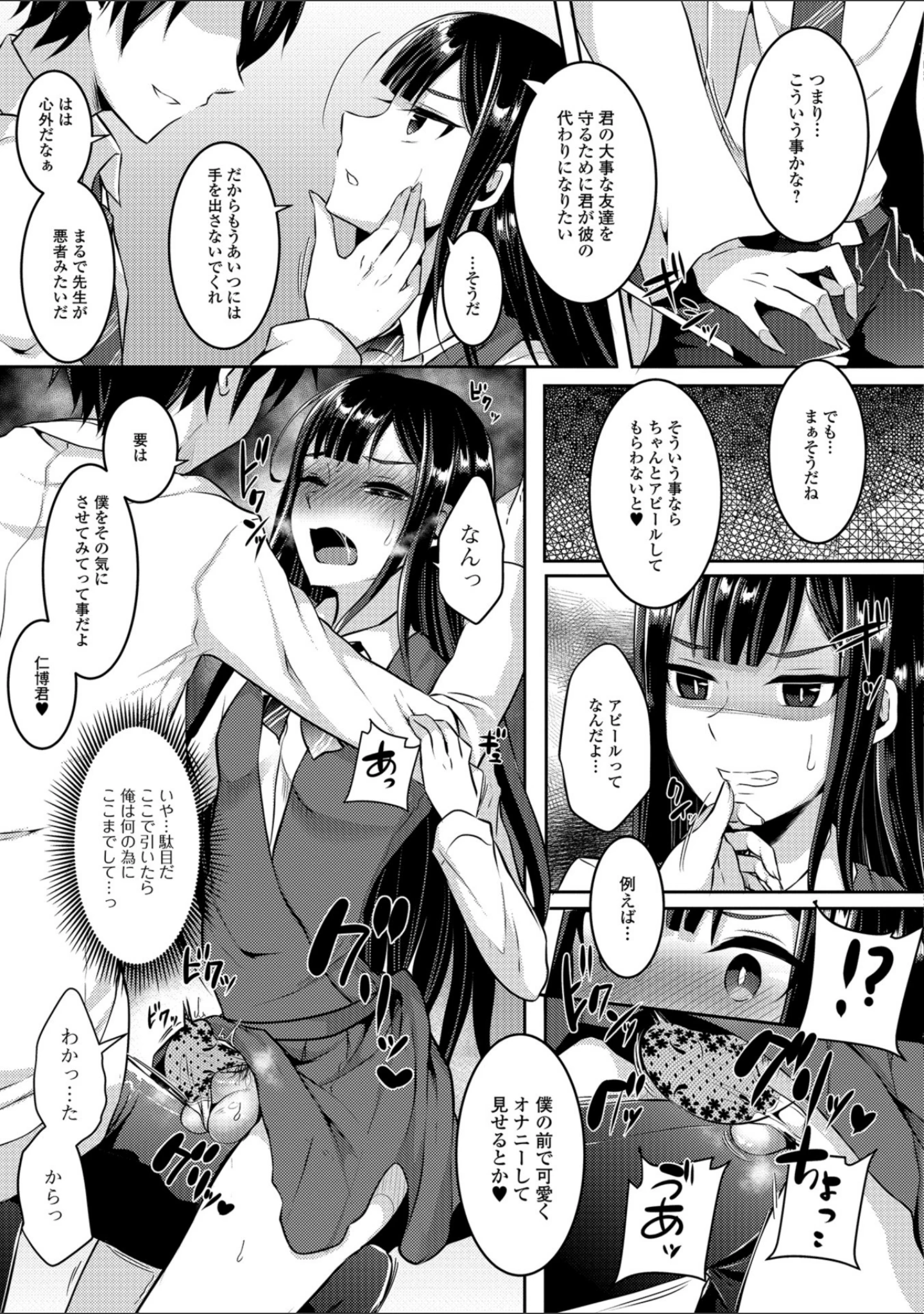 「月刊Web男の娘・れくしょんッ！S Vol.31」（だんちょ） 試し読み 9ページ目