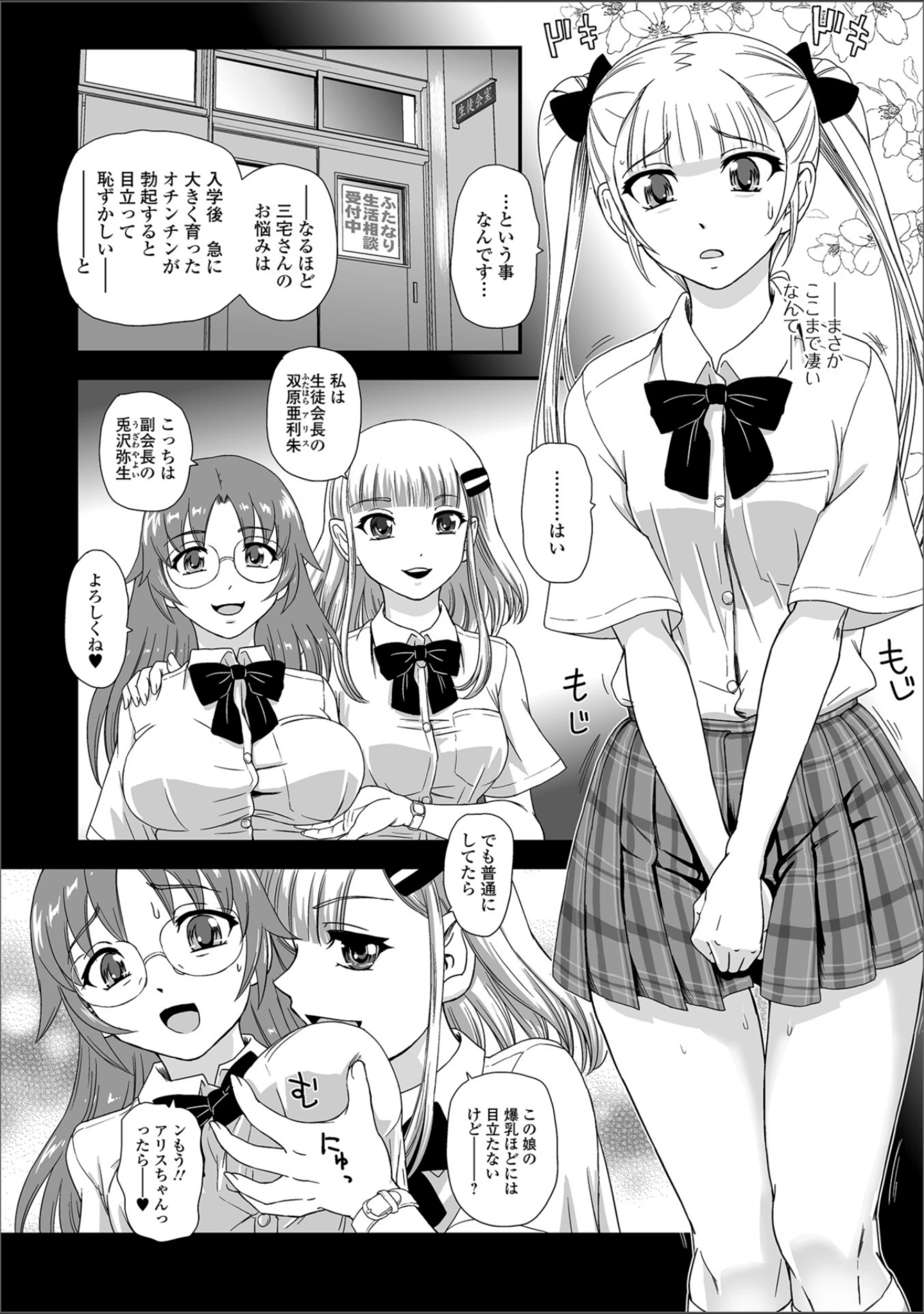 「ふたなりフレンズ！ Vol.04」（CHIPOKAN） 試し読み 12ページ目