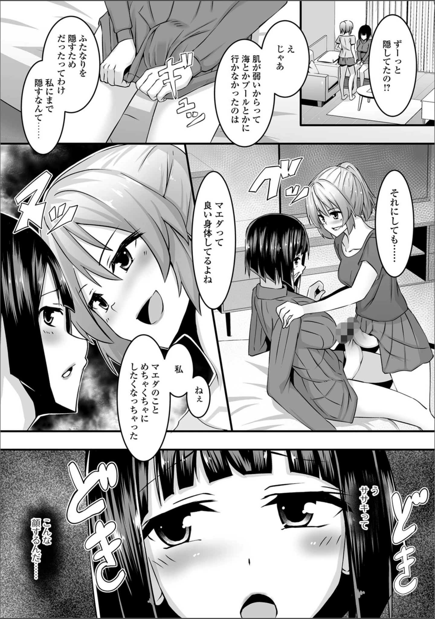 「ふたなりフレンズ！ Vol.04」（CHIPOKAN） 試し読み 14ページ目