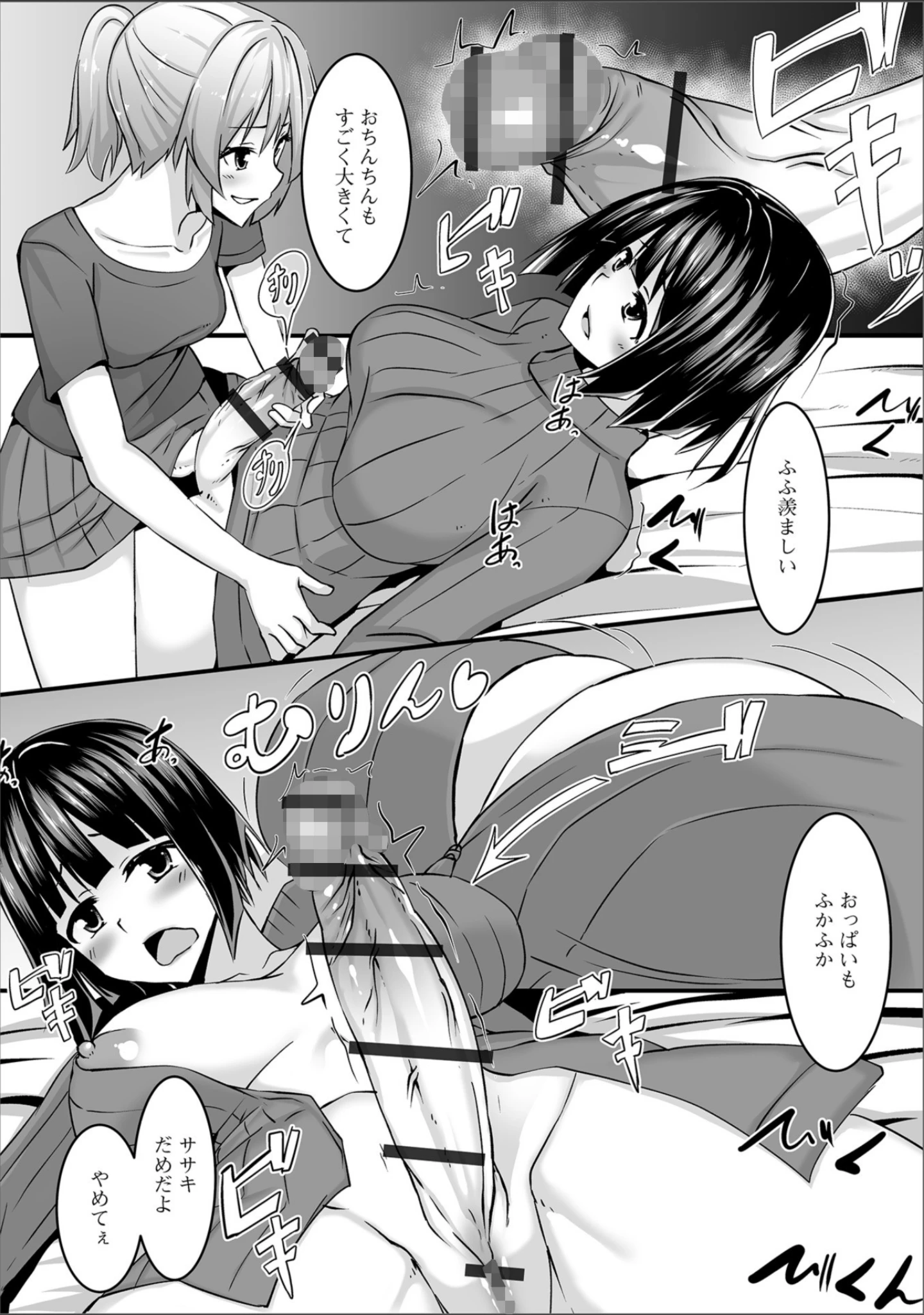 「ふたなりフレンズ！ Vol.04」（CHIPOKAN） 試し読み 15ページ目