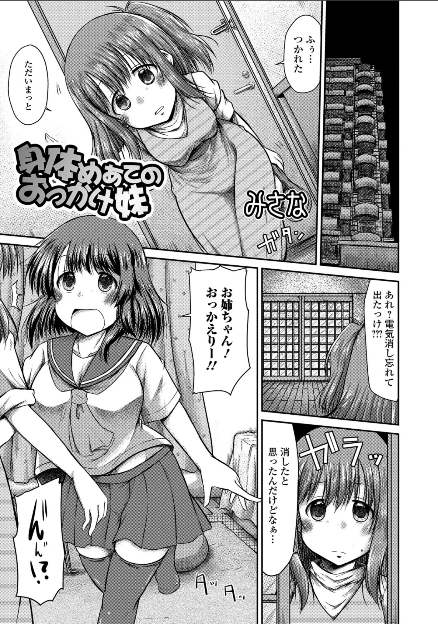 「ふたなりフレンズ！ Vol.04」（CHIPOKAN） 試し読み 21ページ目