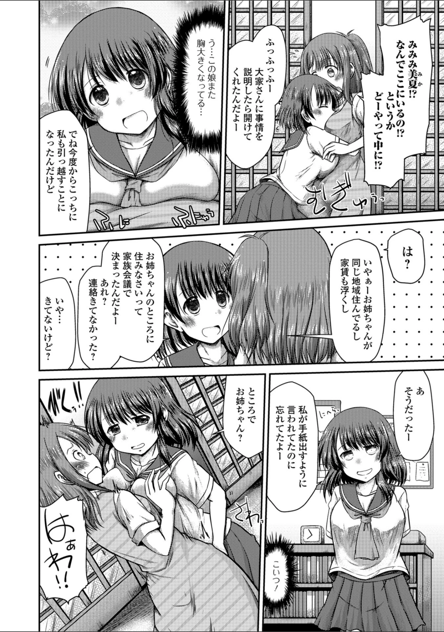 「ふたなりフレンズ！ Vol.04」（CHIPOKAN） 試し読み 22ページ目
