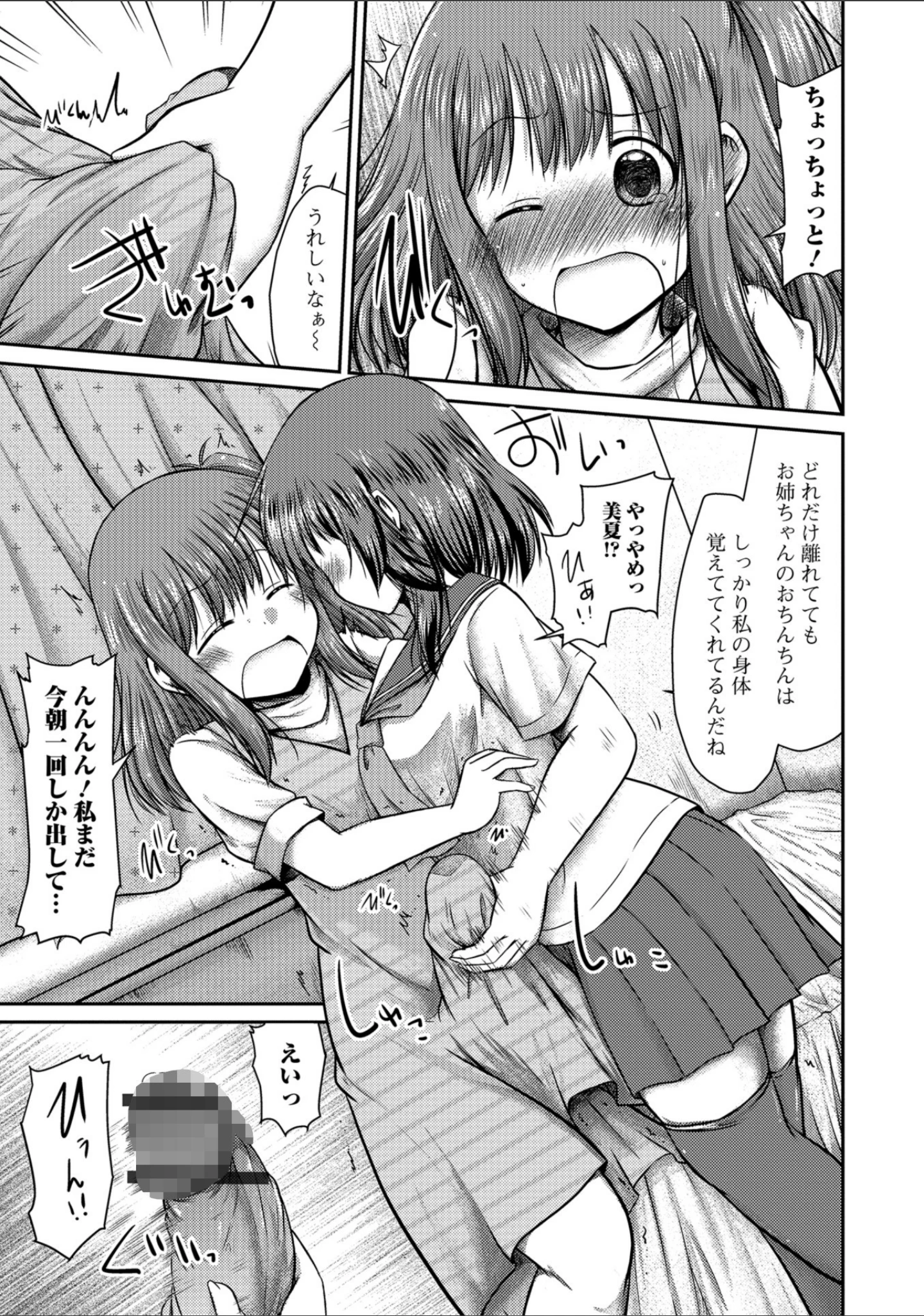 「ふたなりフレンズ！ Vol.04」（CHIPOKAN） 試し読み 23ページ目