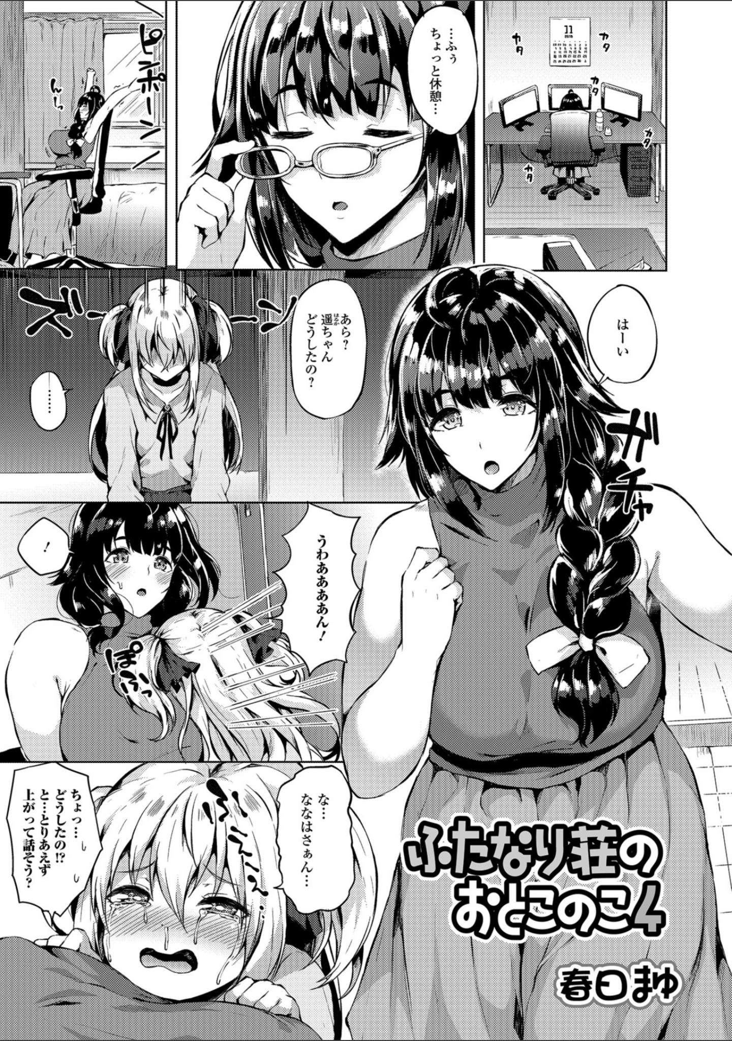 「ふたなりフレンズ！ Vol.04」（CHIPOKAN） 試し読み 3ページ目