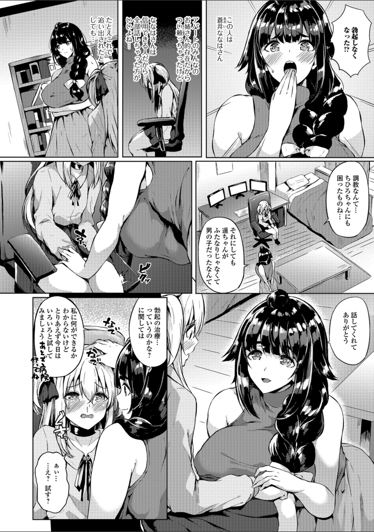 「ふたなりフレンズ！ Vol.04」（CHIPOKAN） 試し読み 4ページ目