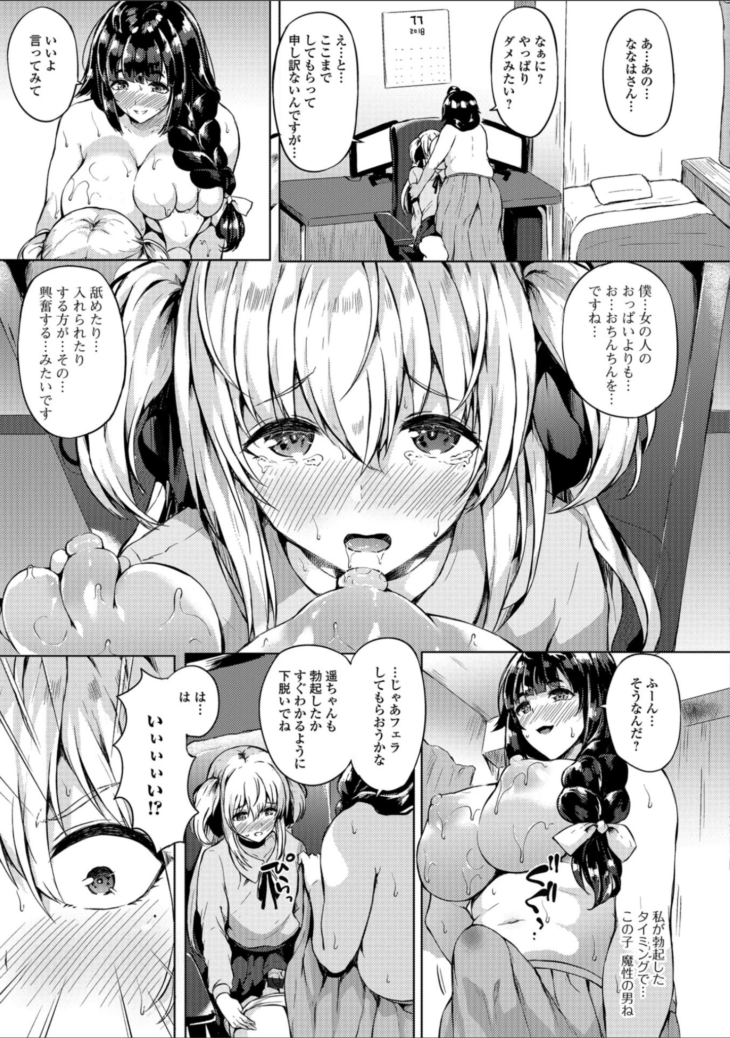 「ふたなりフレンズ！ Vol.04」（CHIPOKAN） 試し読み 7ページ目