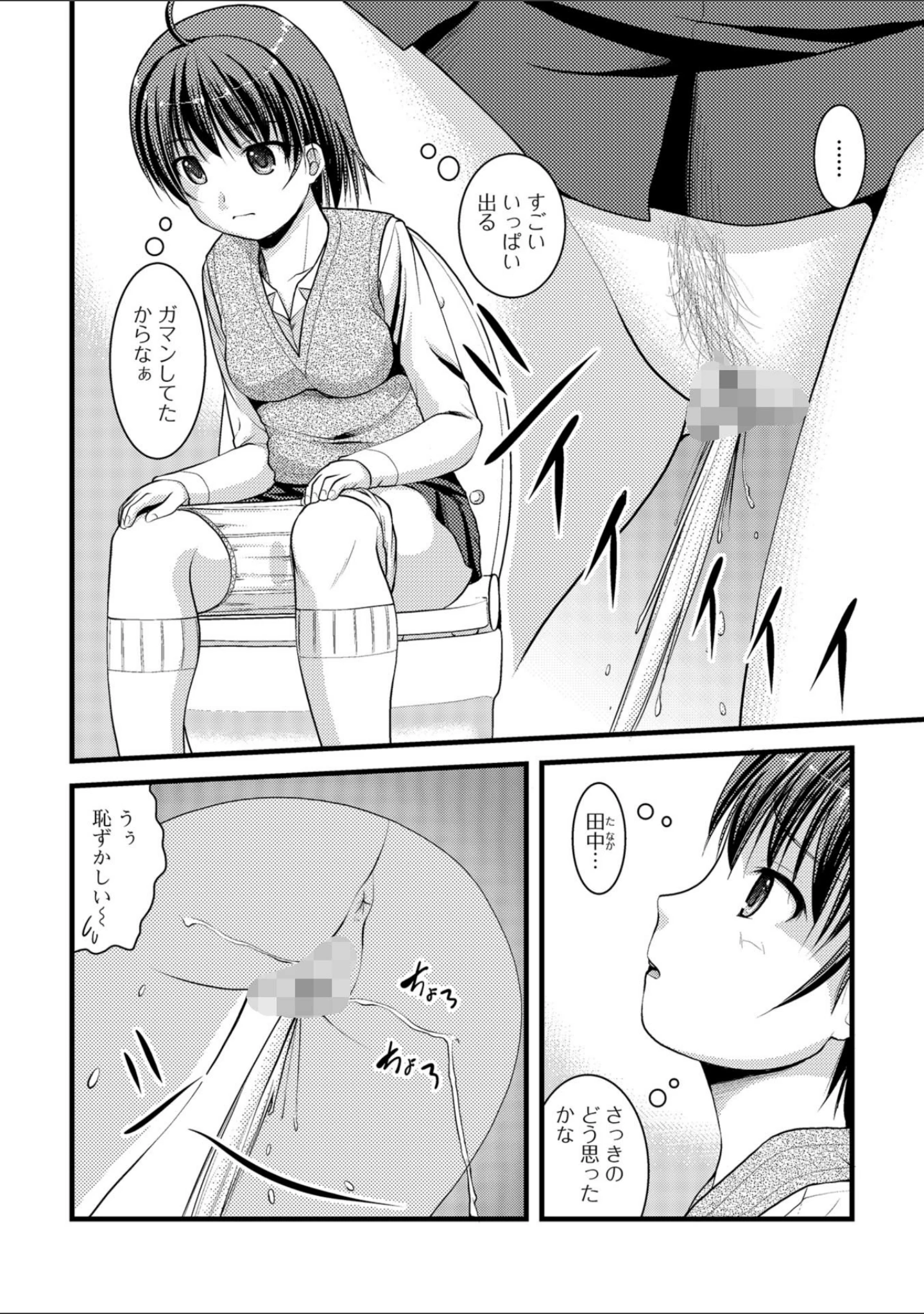 「おしっ娘☆でちゃう！！ for Digital Vol.2」（さとみひでふみ） 試し読み 10ページ目