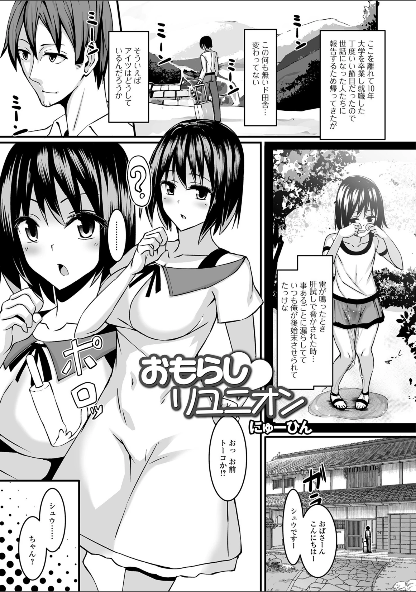 「おしっ娘☆でちゃう！！ for Digital Vol.2」（さとみひでふみ） 試し読み 11ページ目